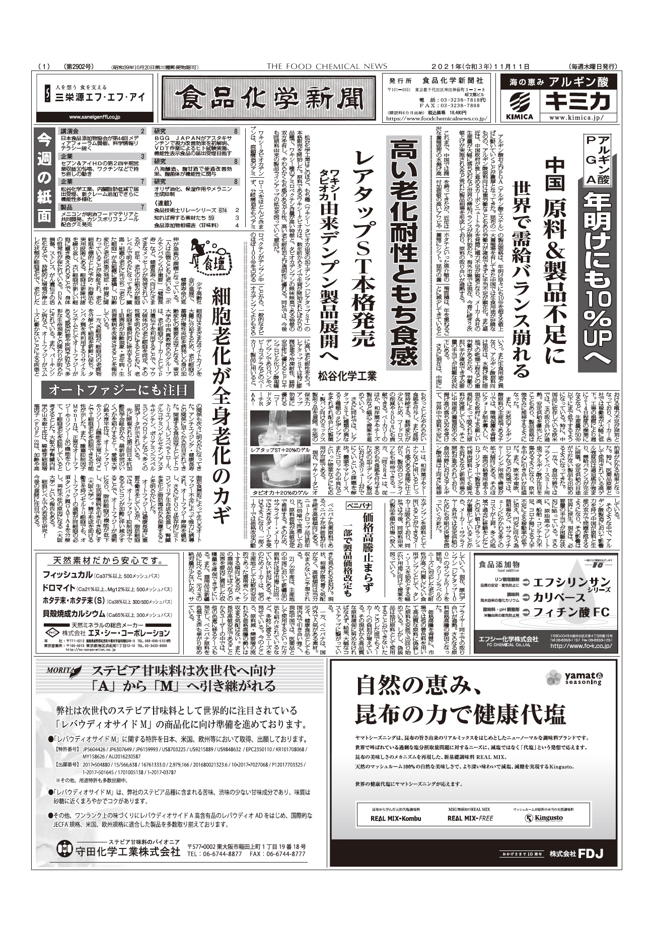 食品化学新聞第2902号