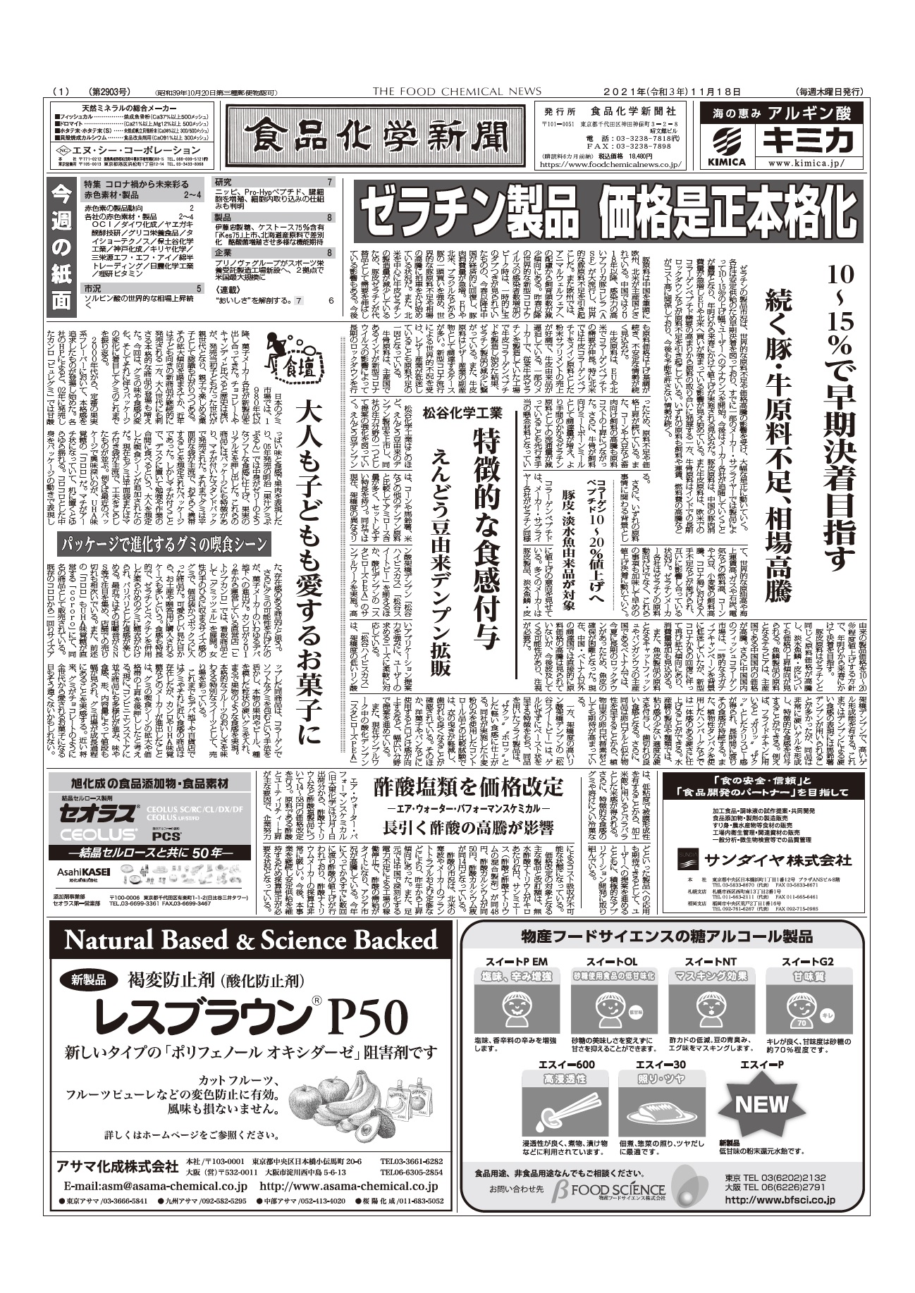 食品化学新聞第2903号