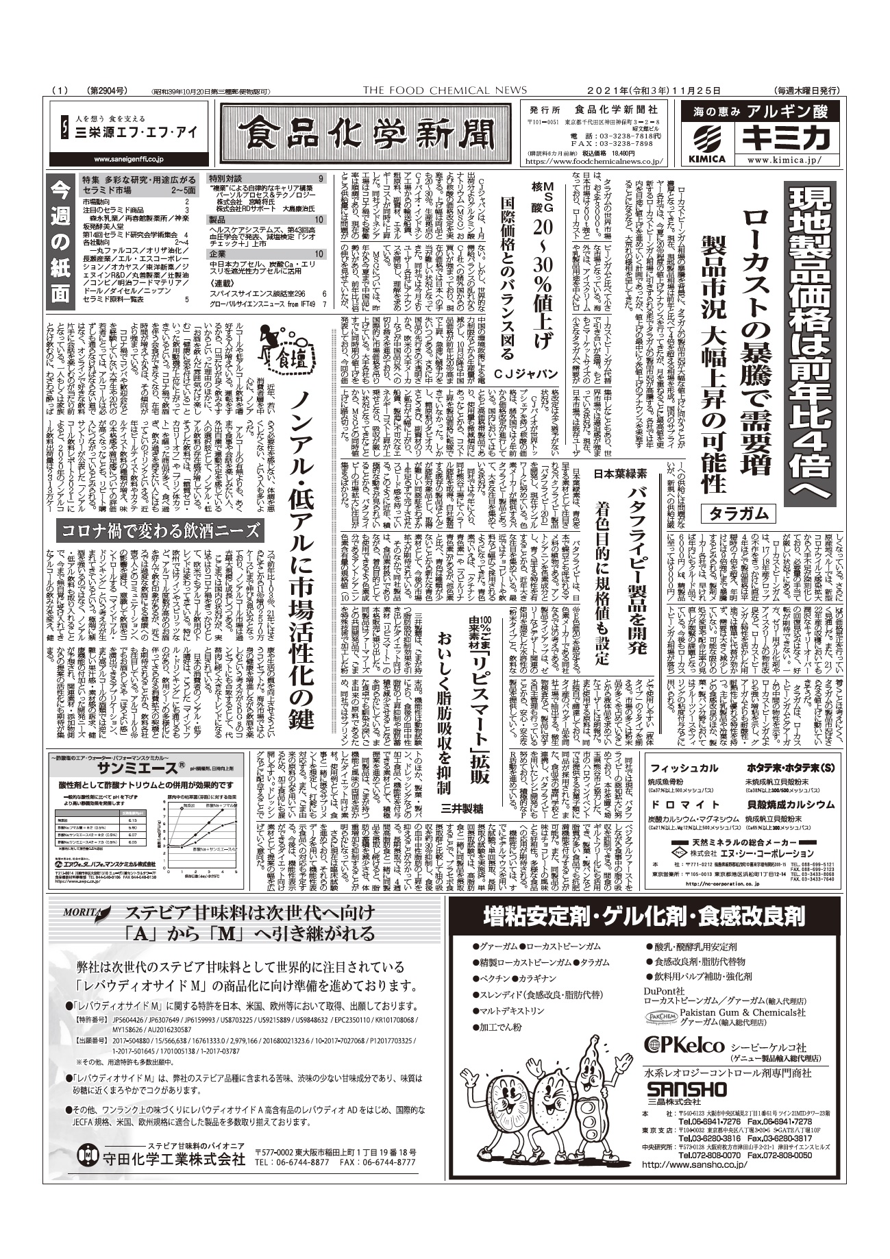 食品化学新聞第2904号