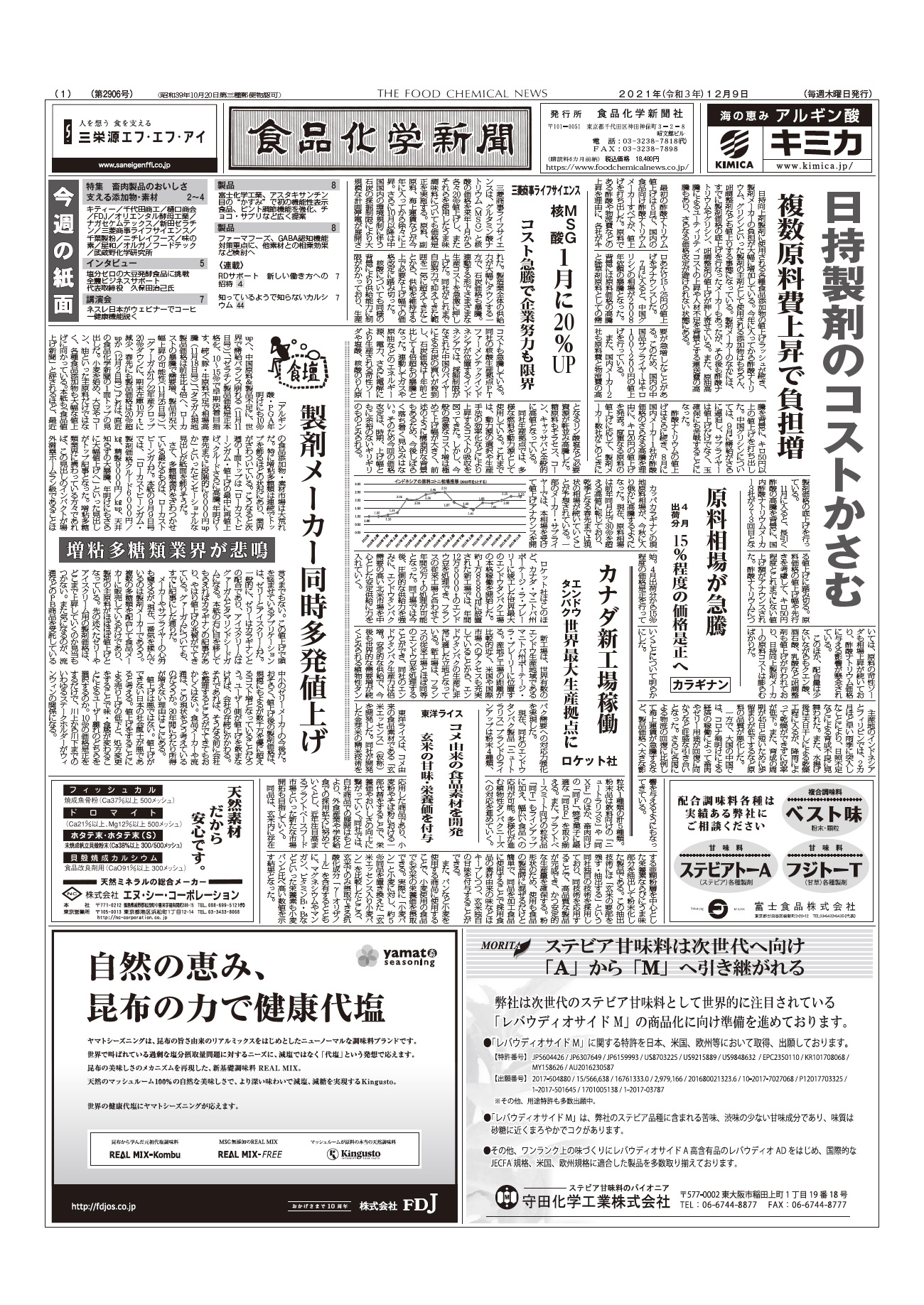 食品化学新聞第2906号