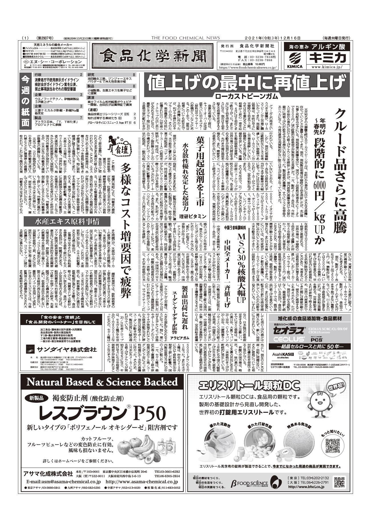 食品化学新聞第2907号