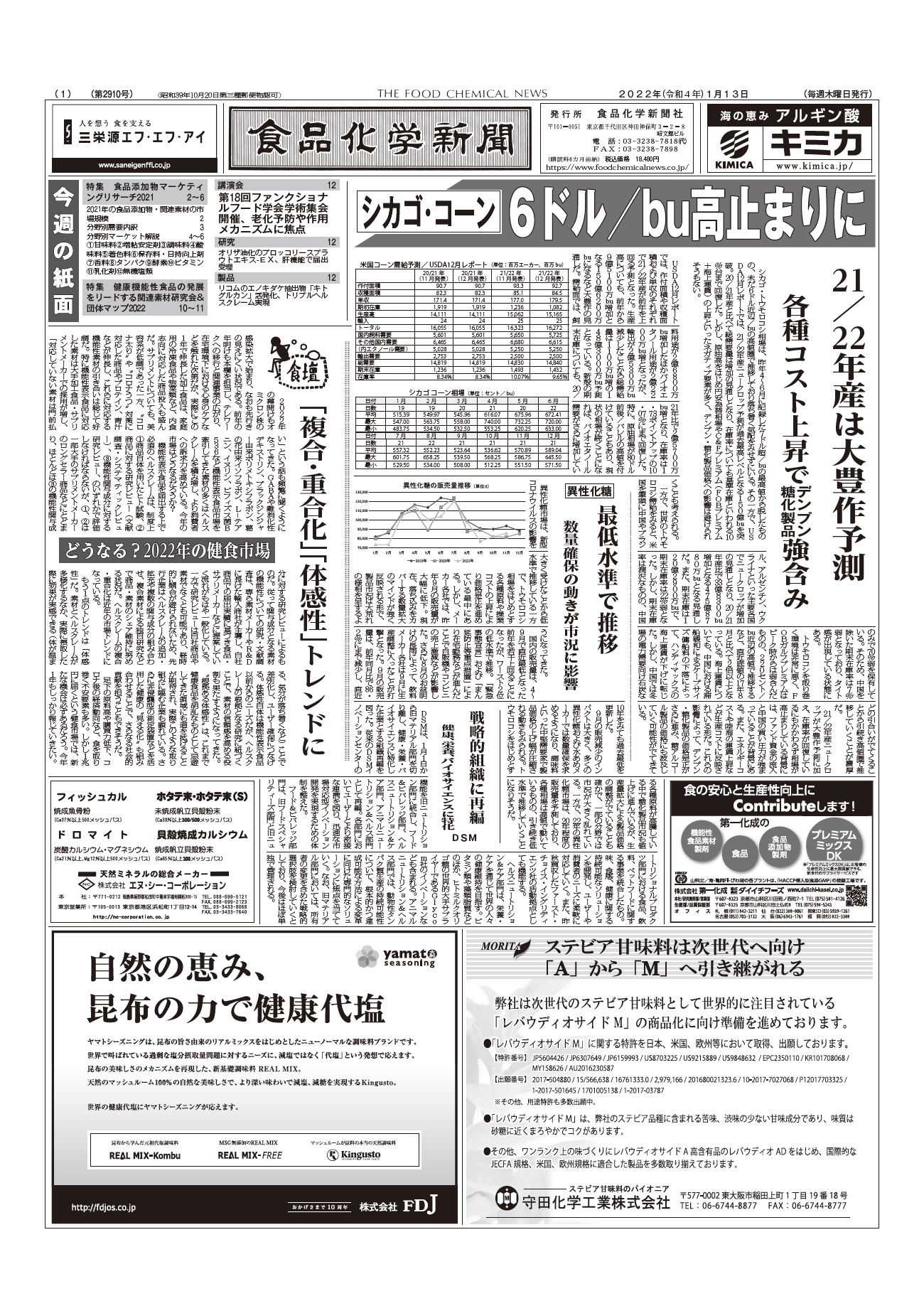 食品化学新聞第2910号