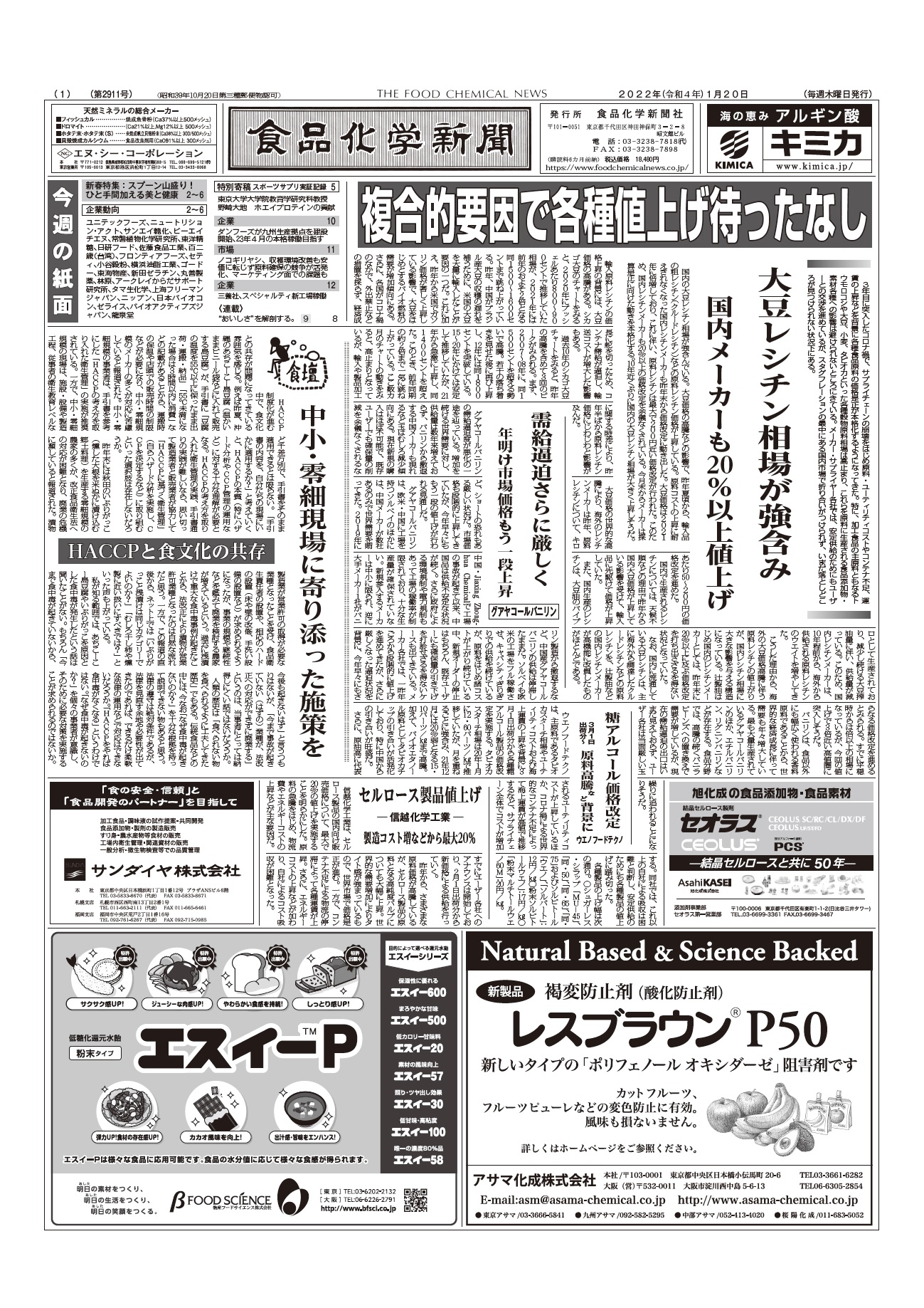 食品化学新聞第2911号