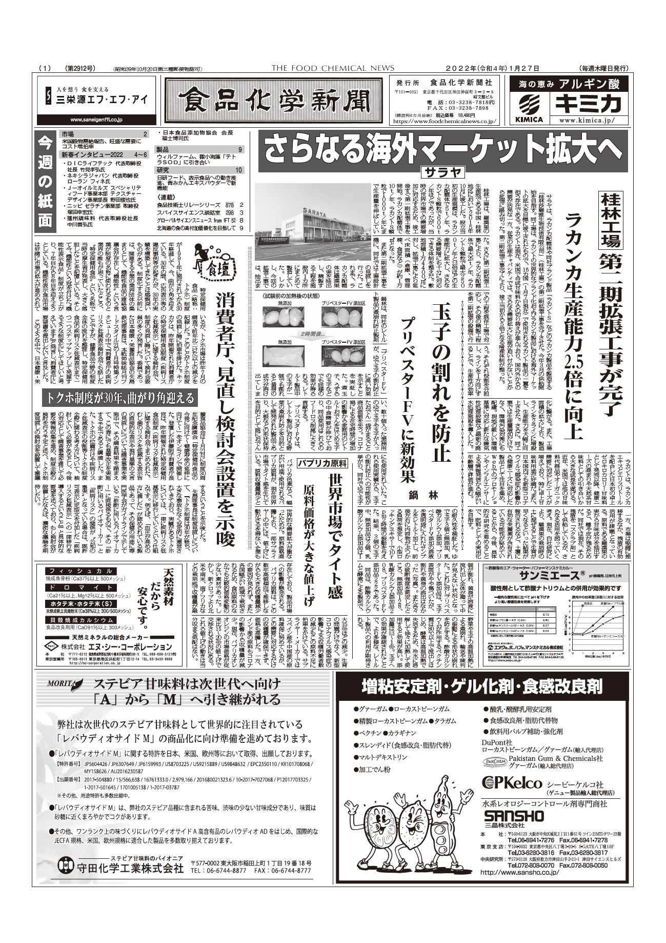 食品化学新聞第2912号