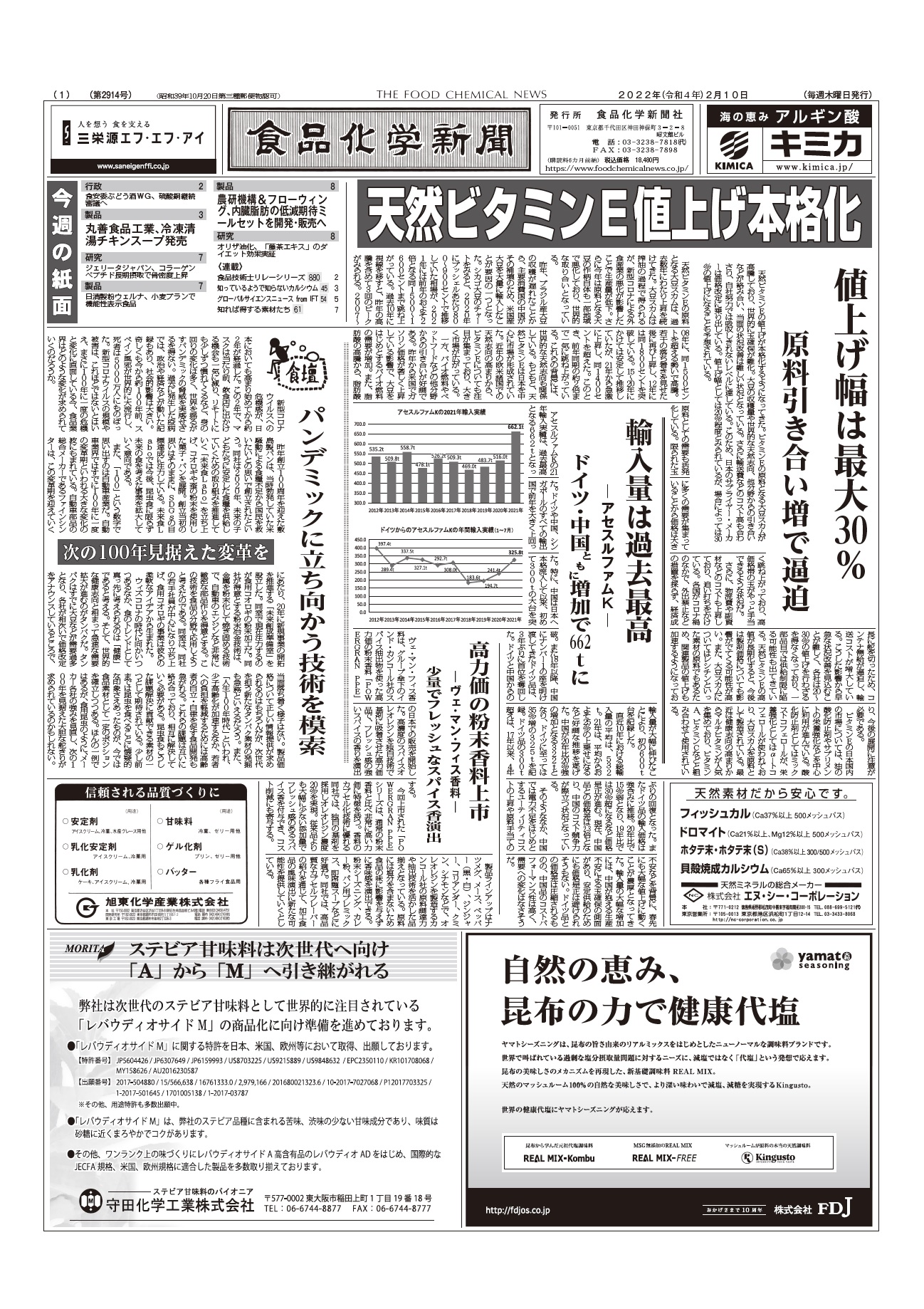食品化学新聞第2914号