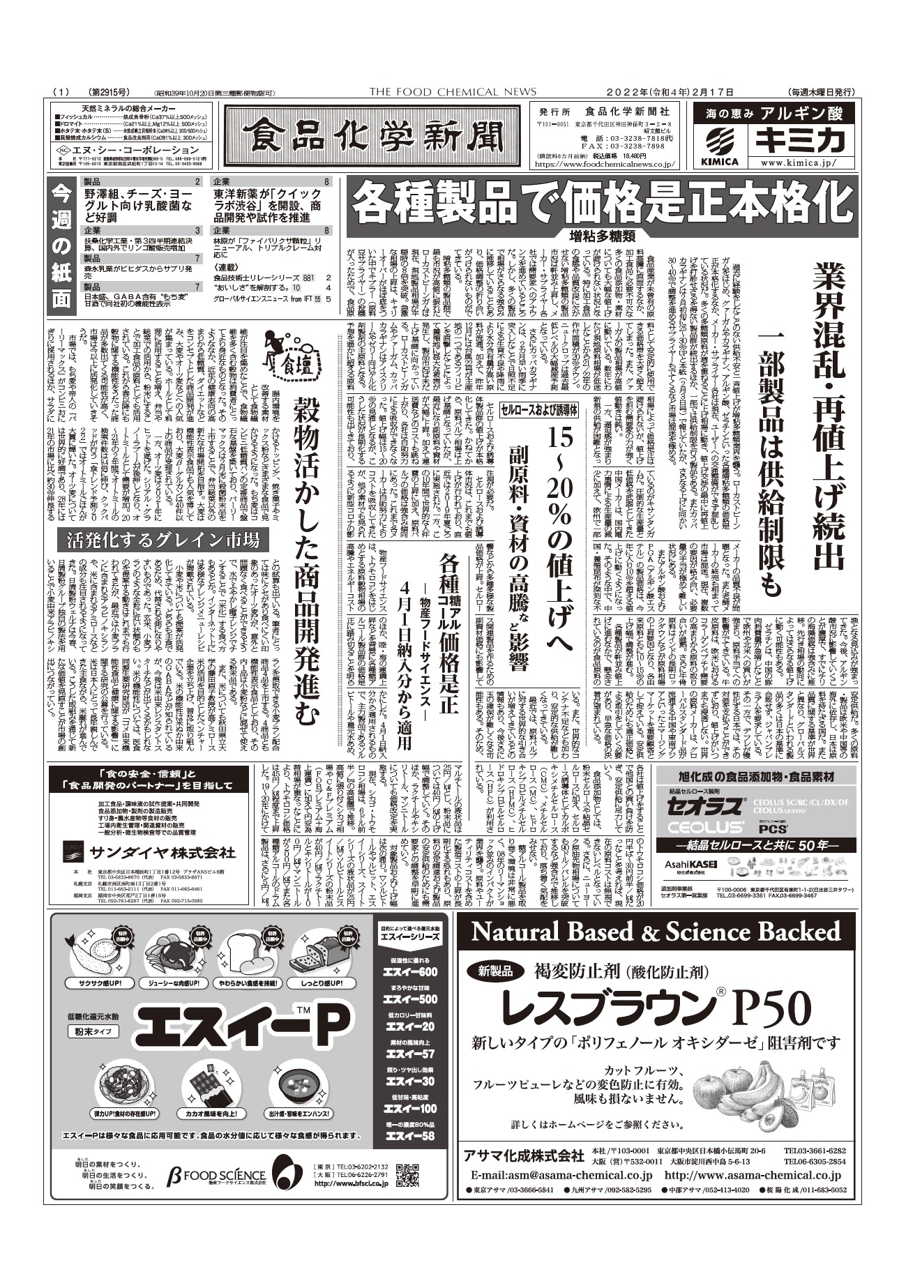 食品化学新聞第2915号