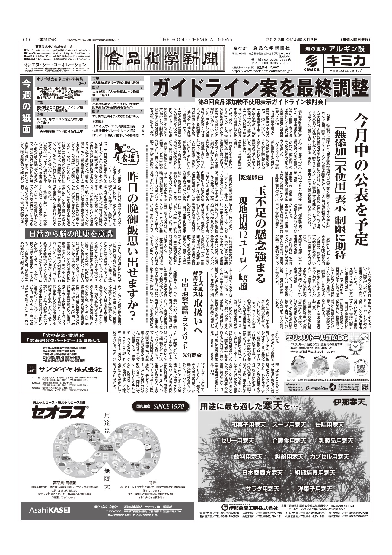 食品化学新聞第2917号