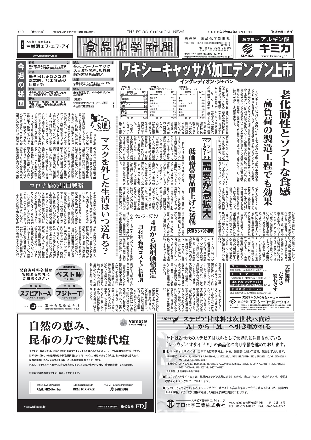 食品化学新聞第2918号