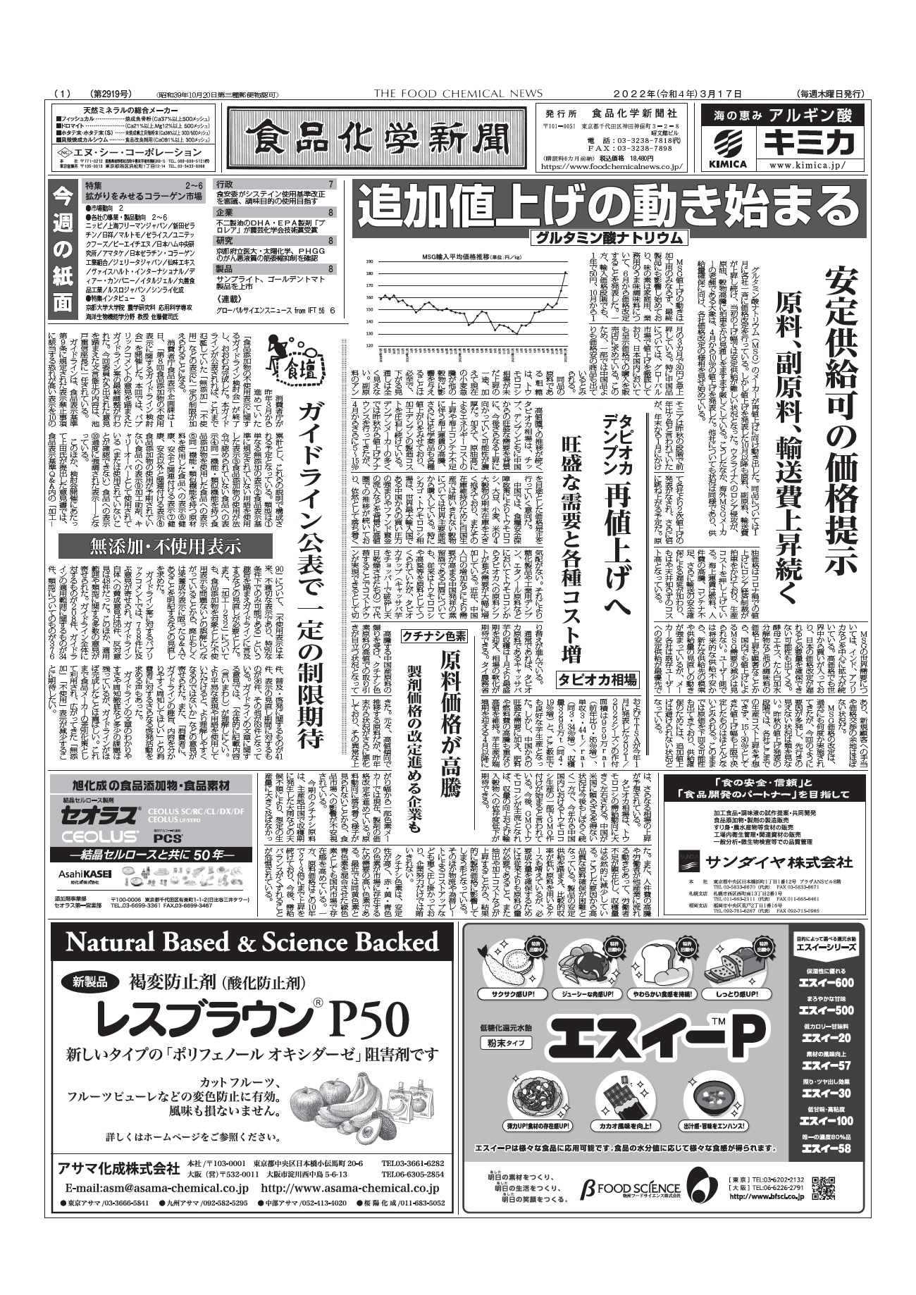 食品化学新聞第2919号