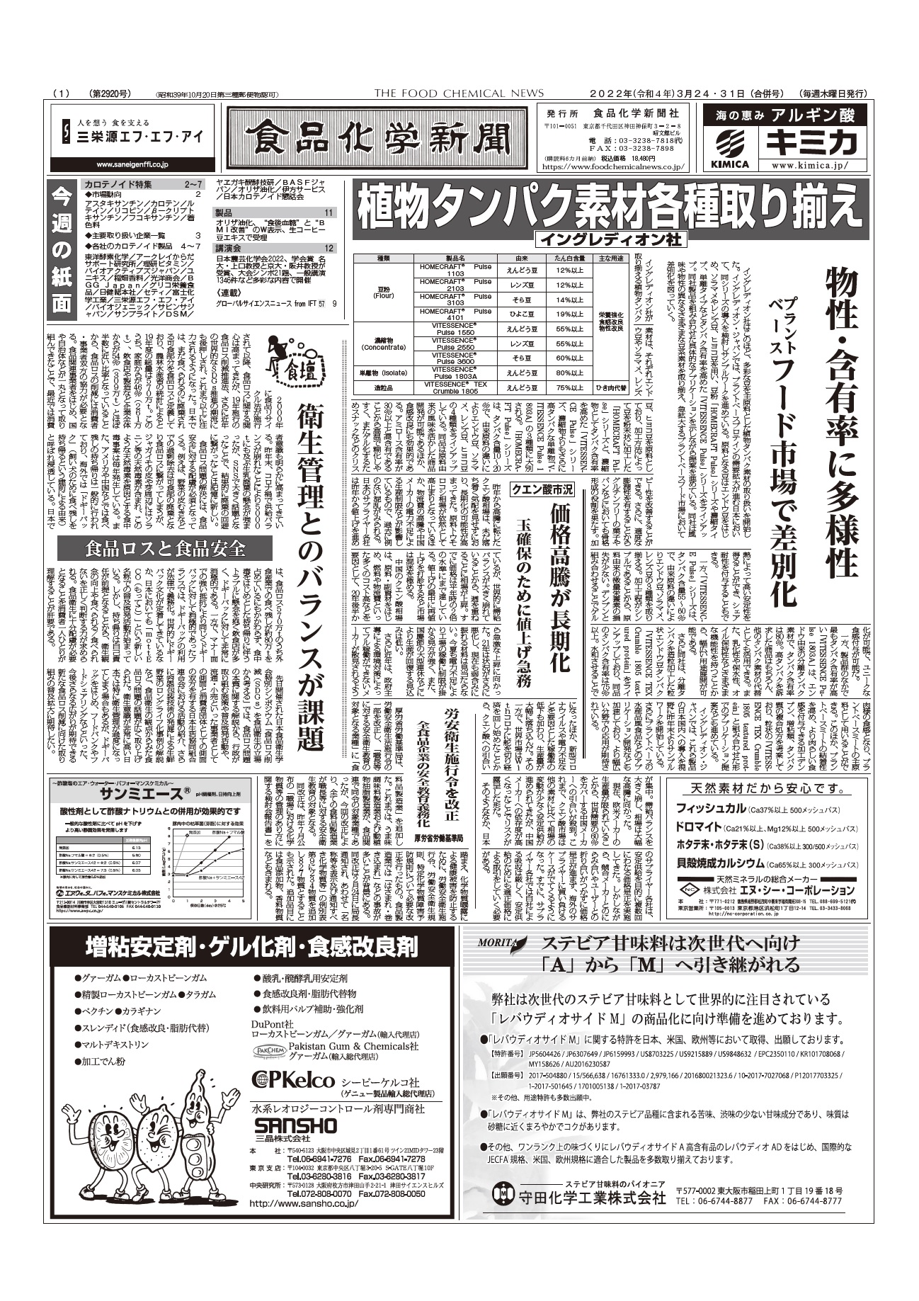 食品化学新聞第2920号
