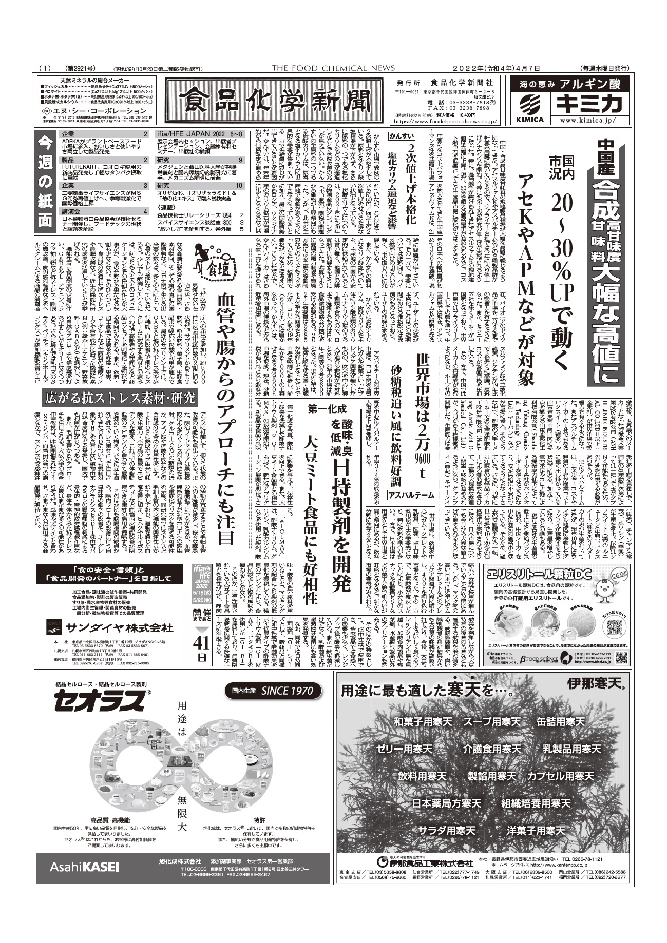 食品化学新聞第2921号