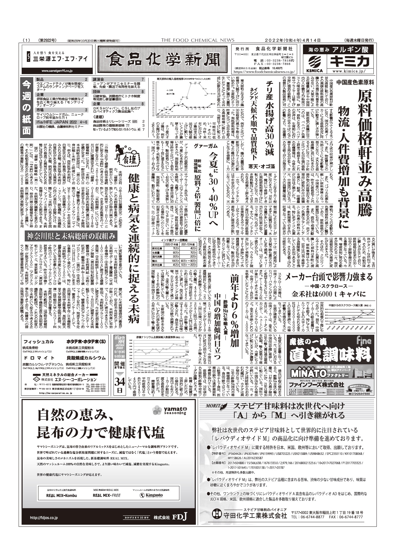 食品化学新聞第2922号