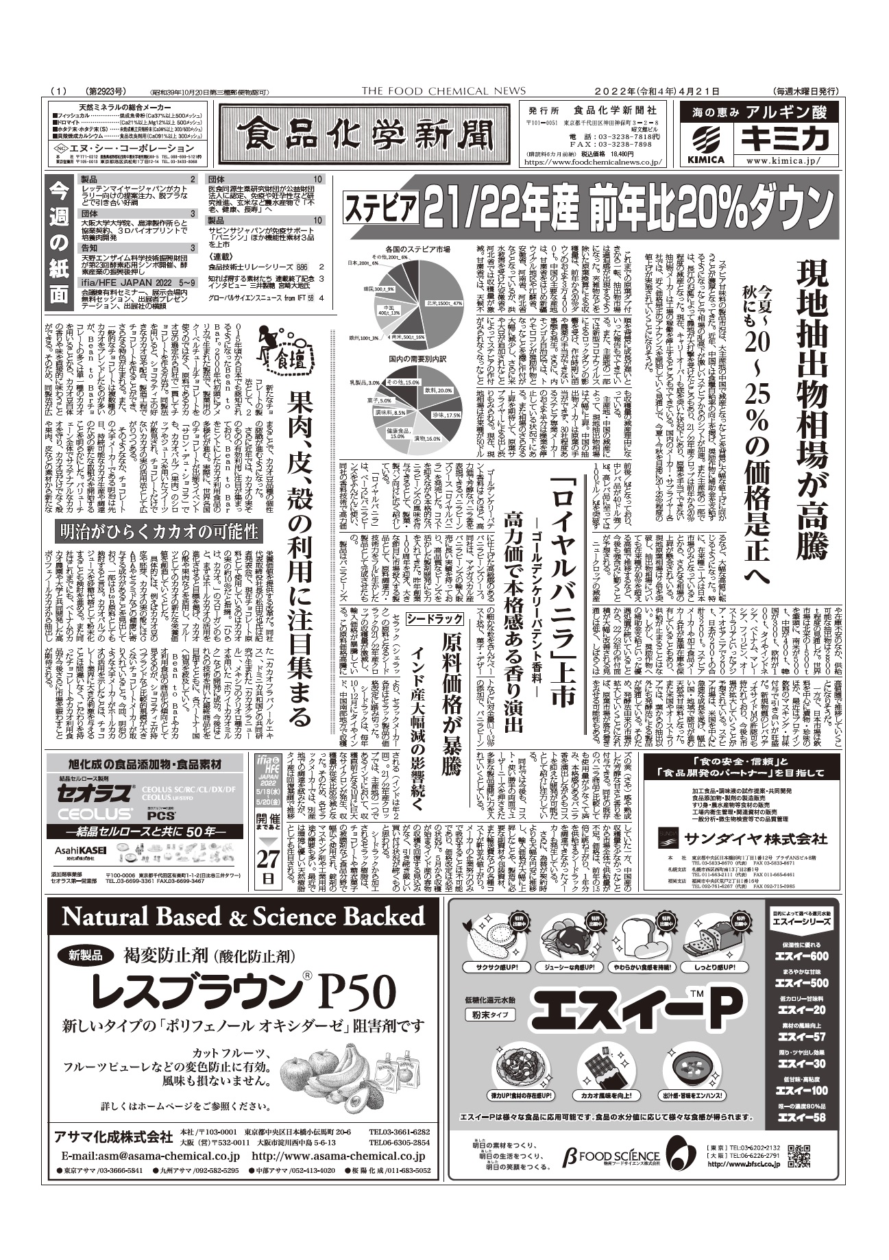 食品化学新聞第2923号