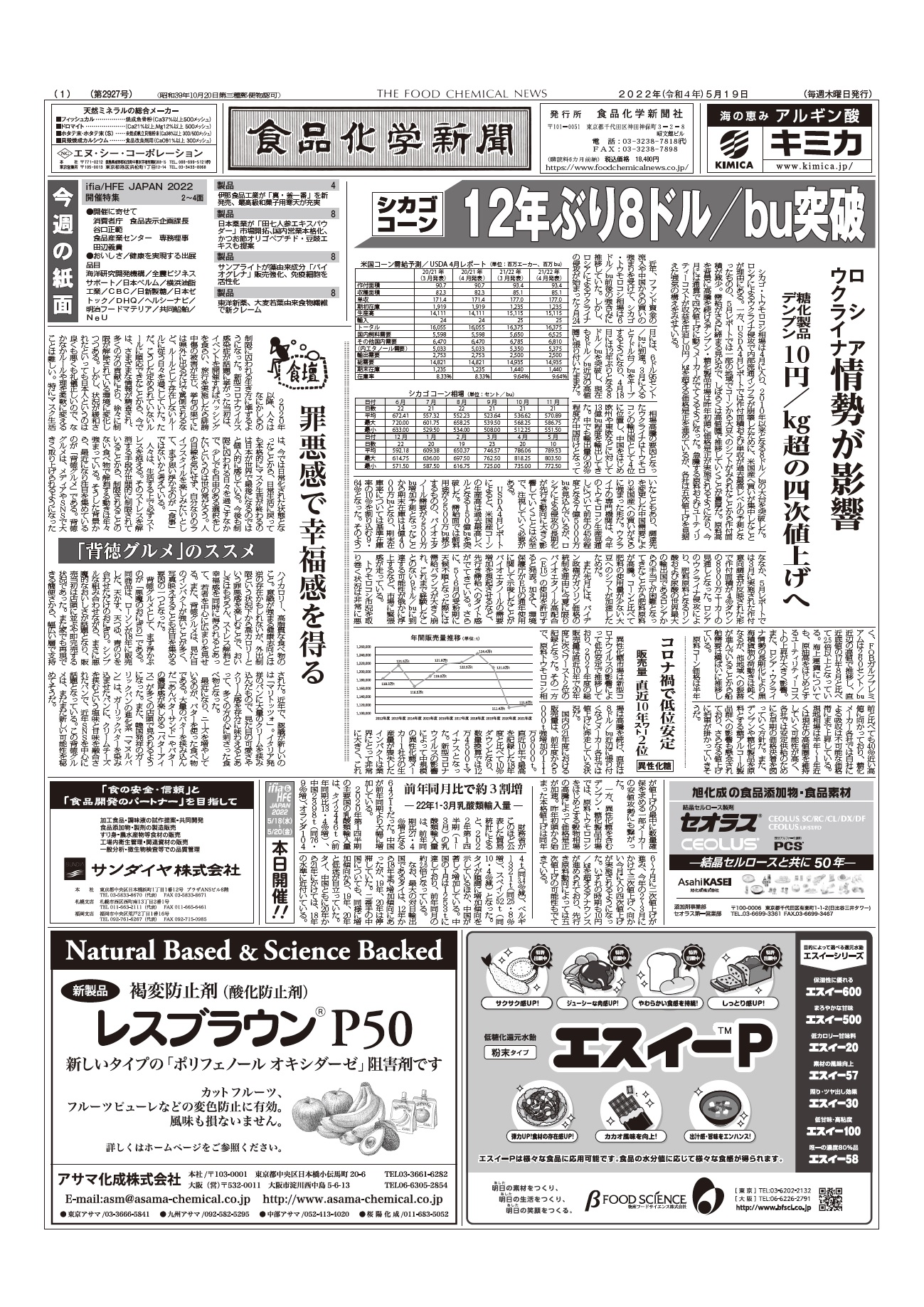 食品化学新聞第2927号