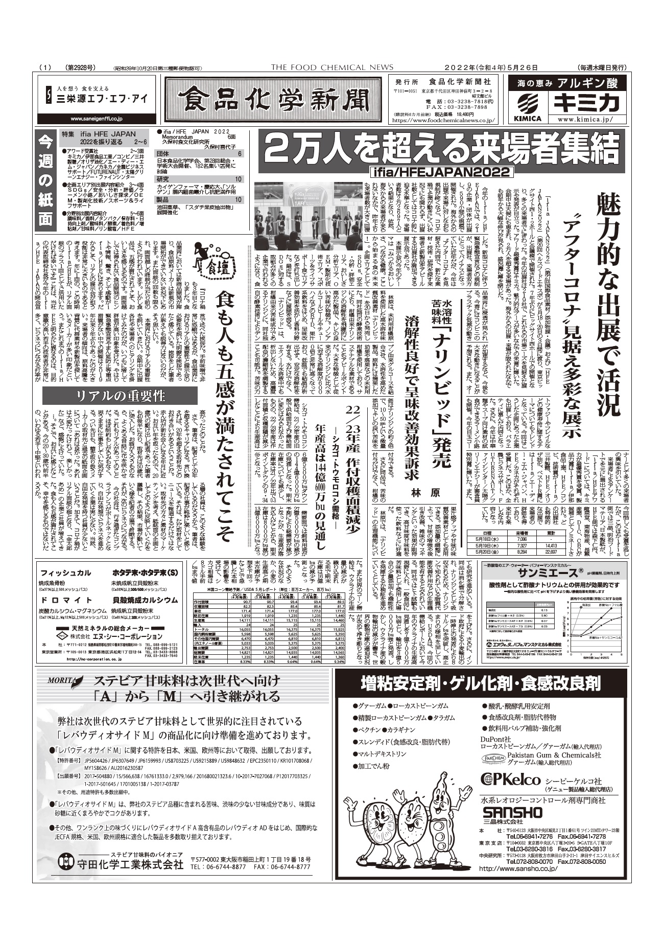 食品化学新聞第2928号