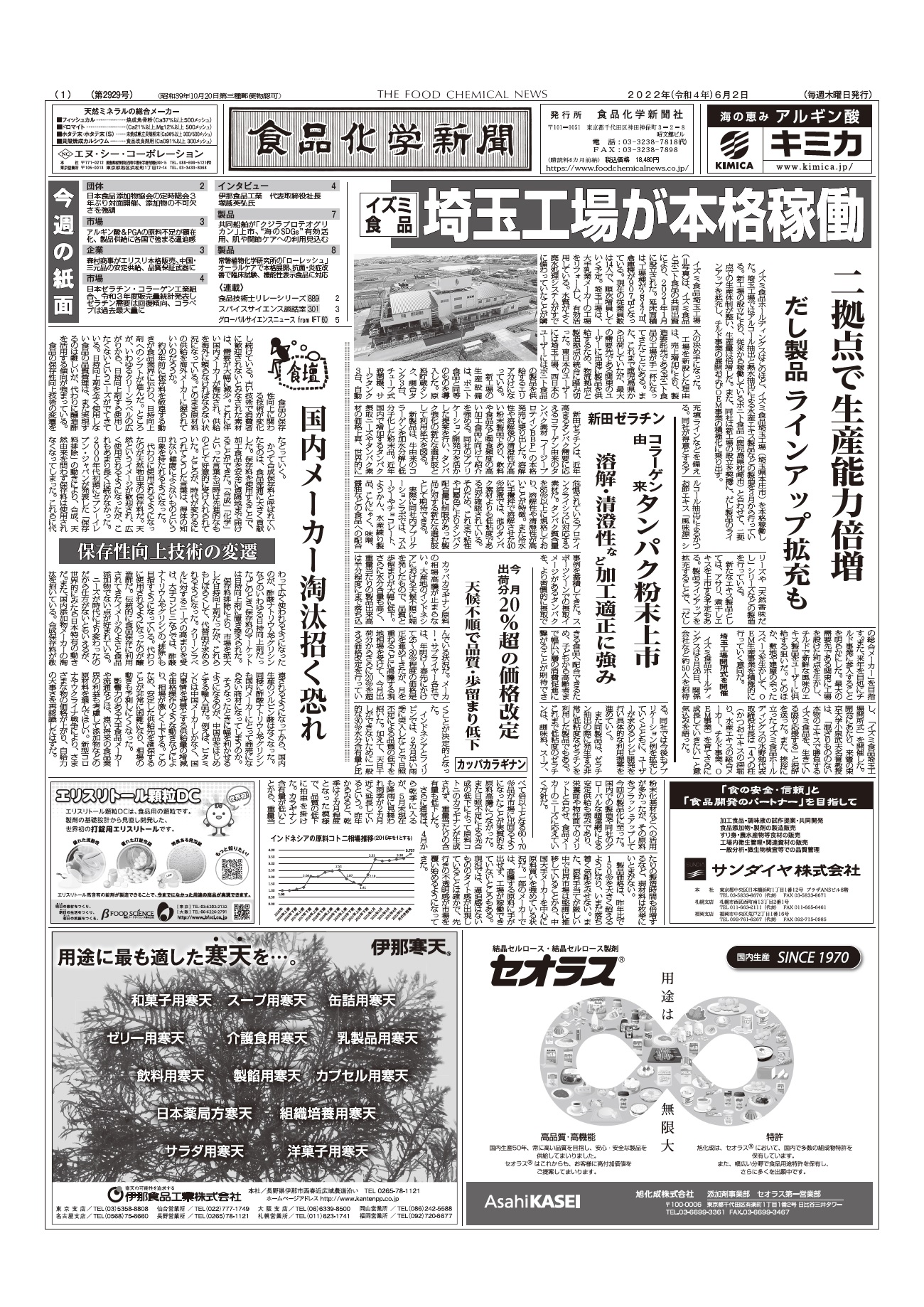 食品化学新聞第2929号