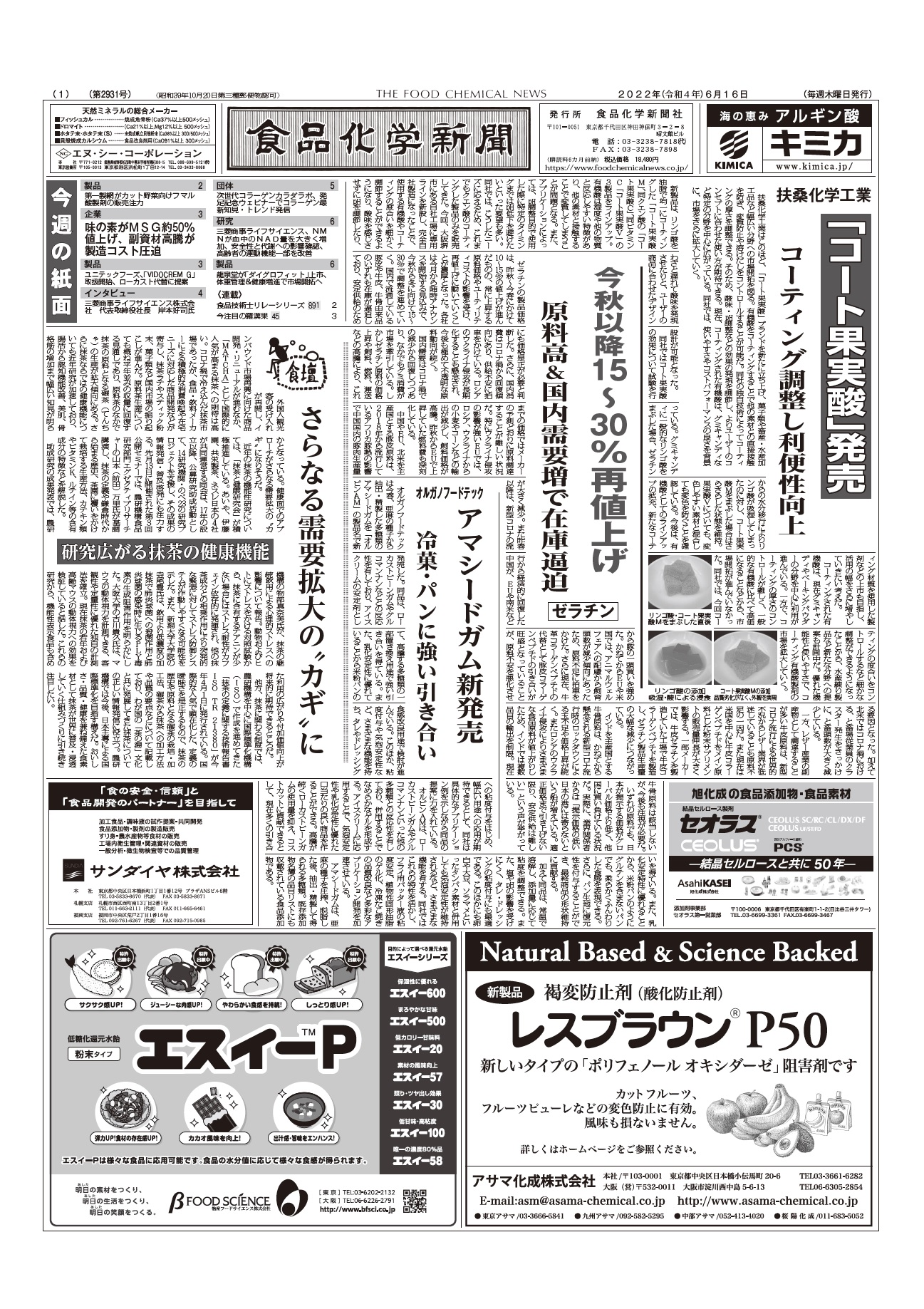食品化学新聞第2931号