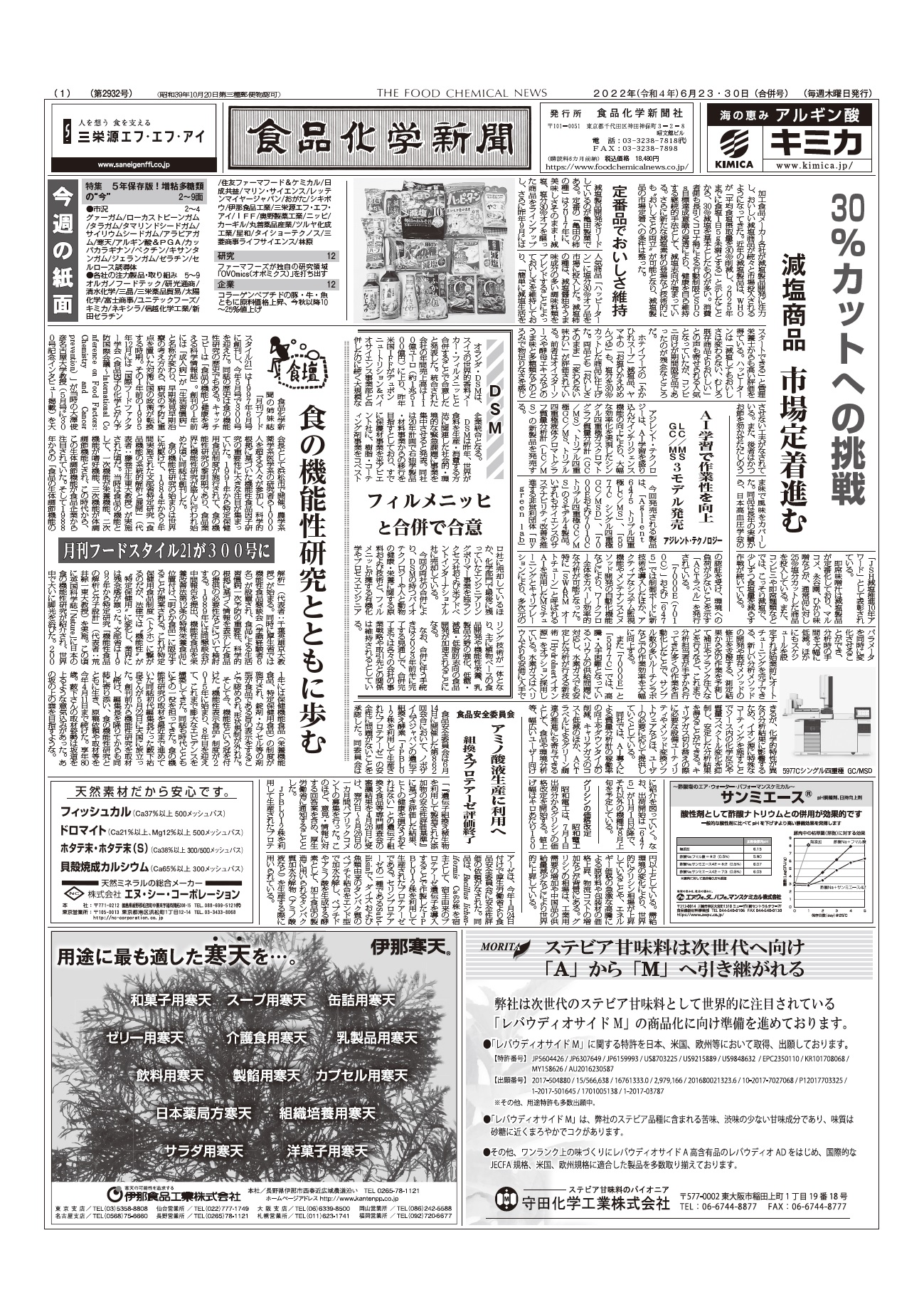 食品化学新聞第2932号