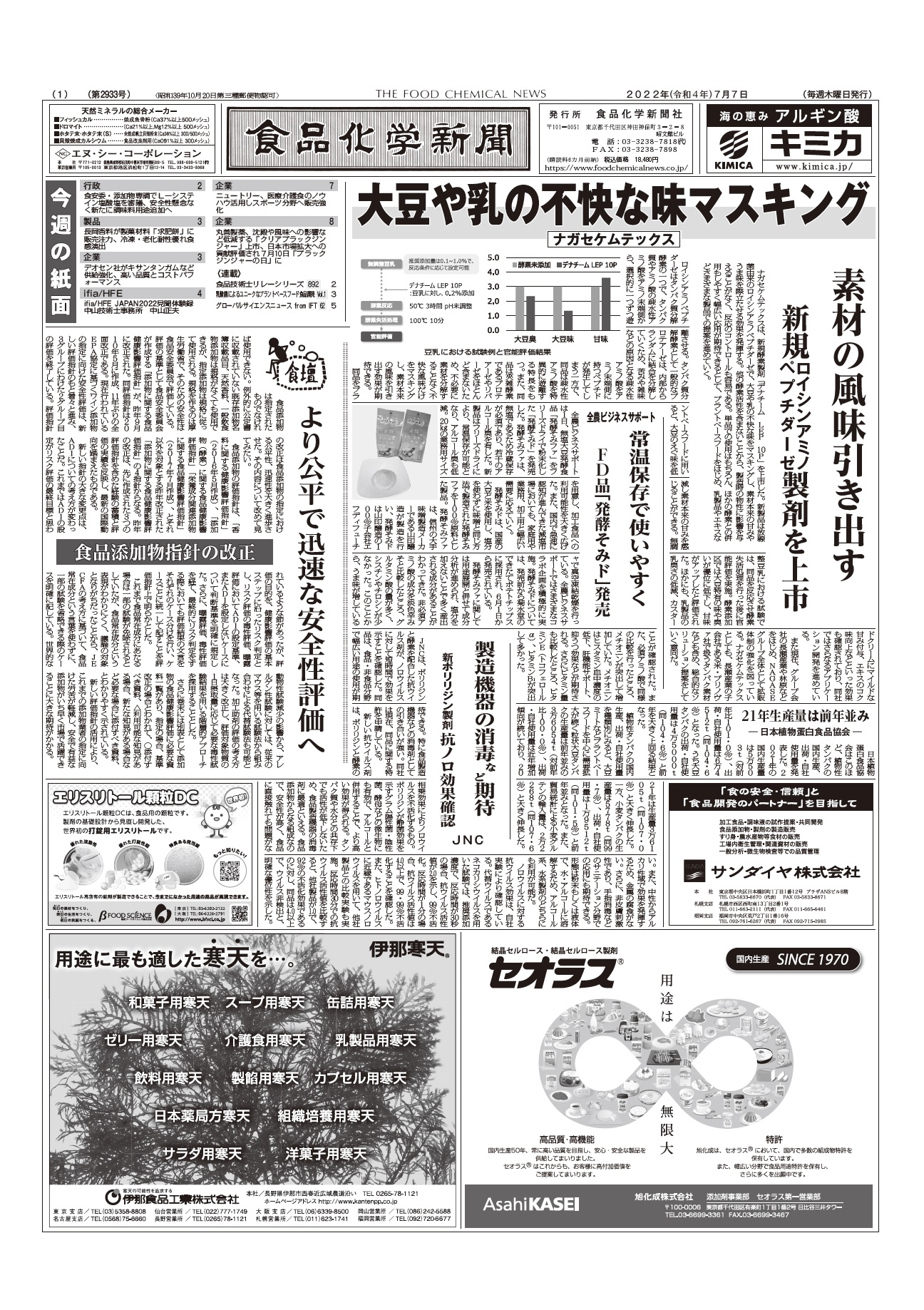 食品化学新聞第2933号