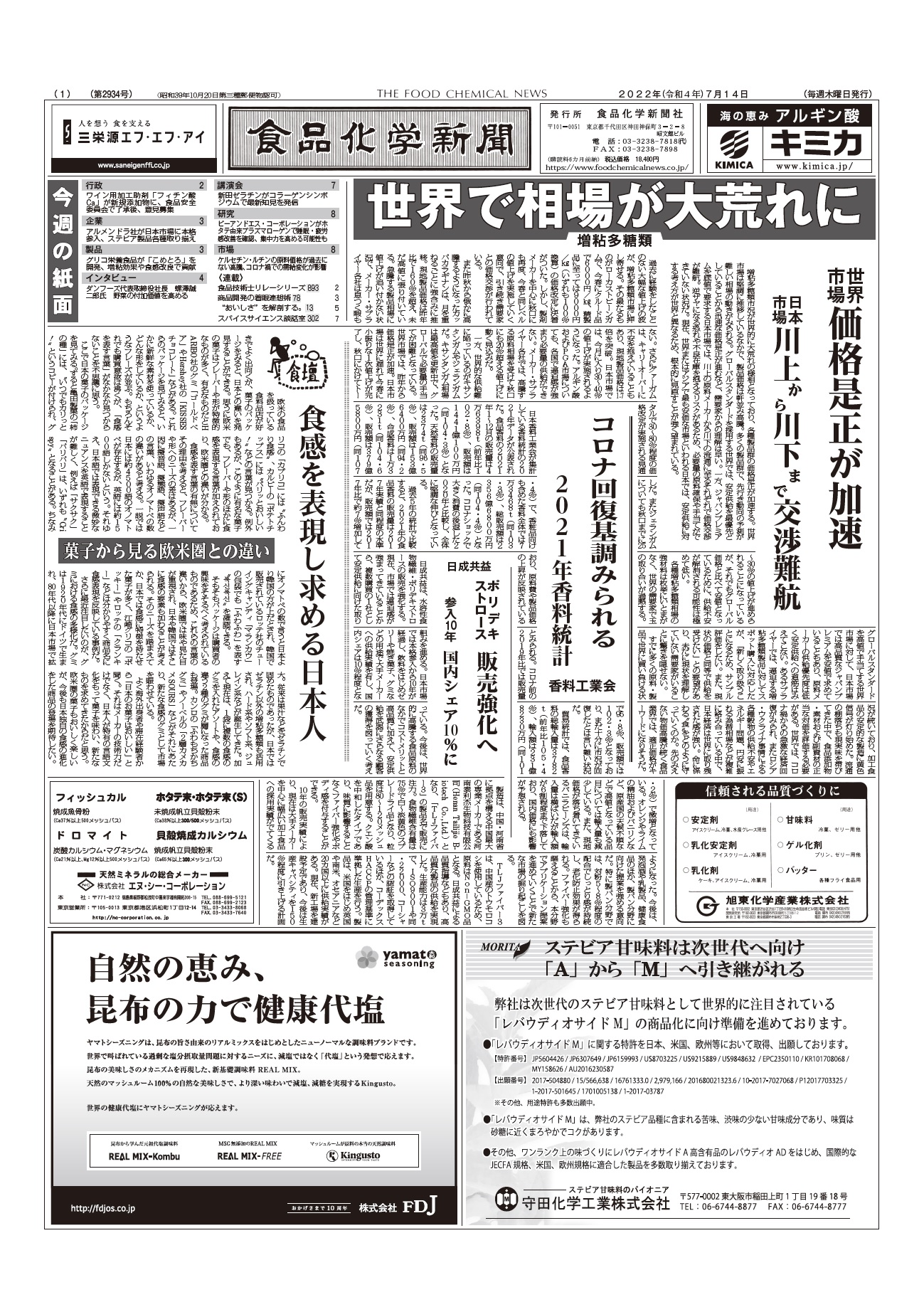 食品化学新聞第2934号