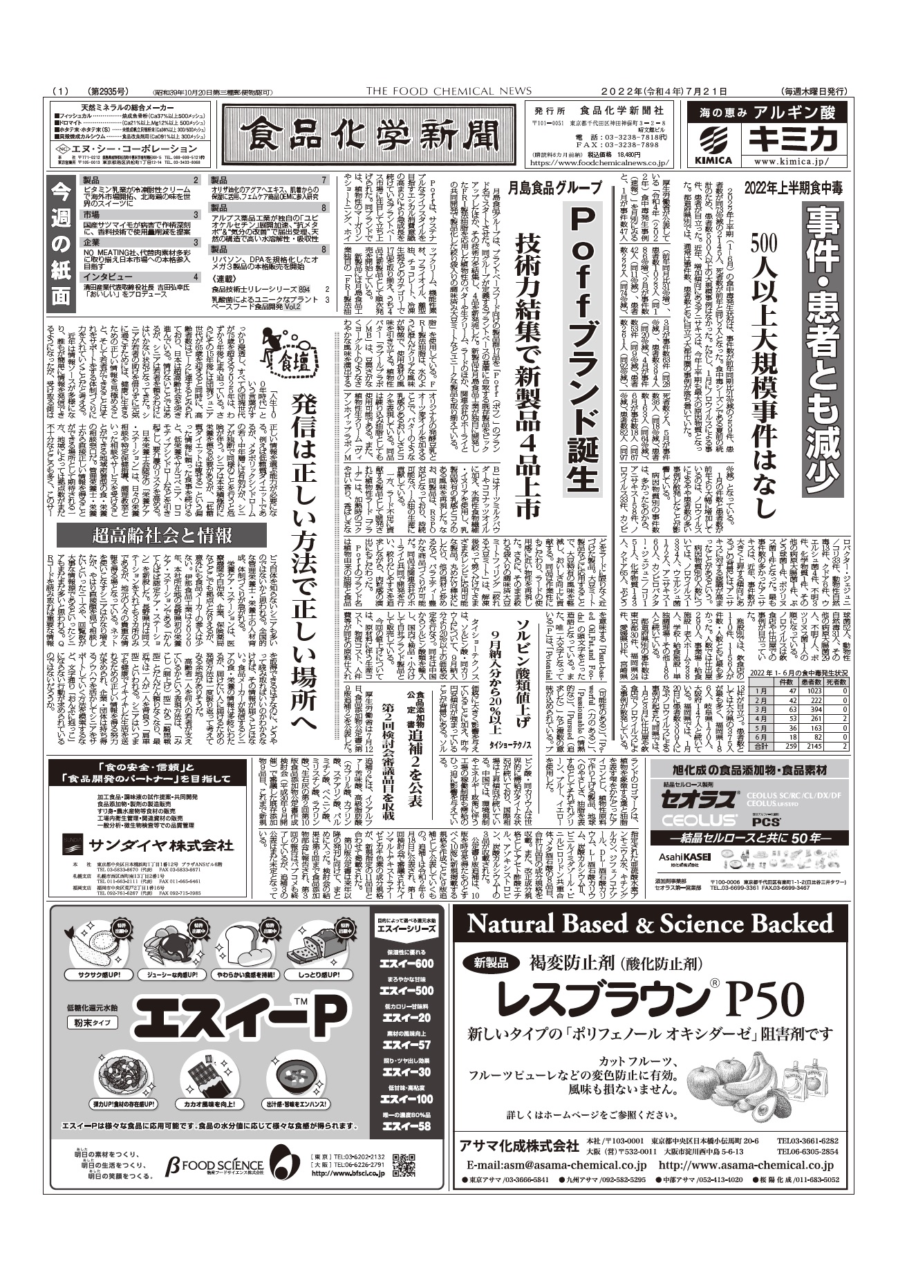 食品化学新聞第2935号