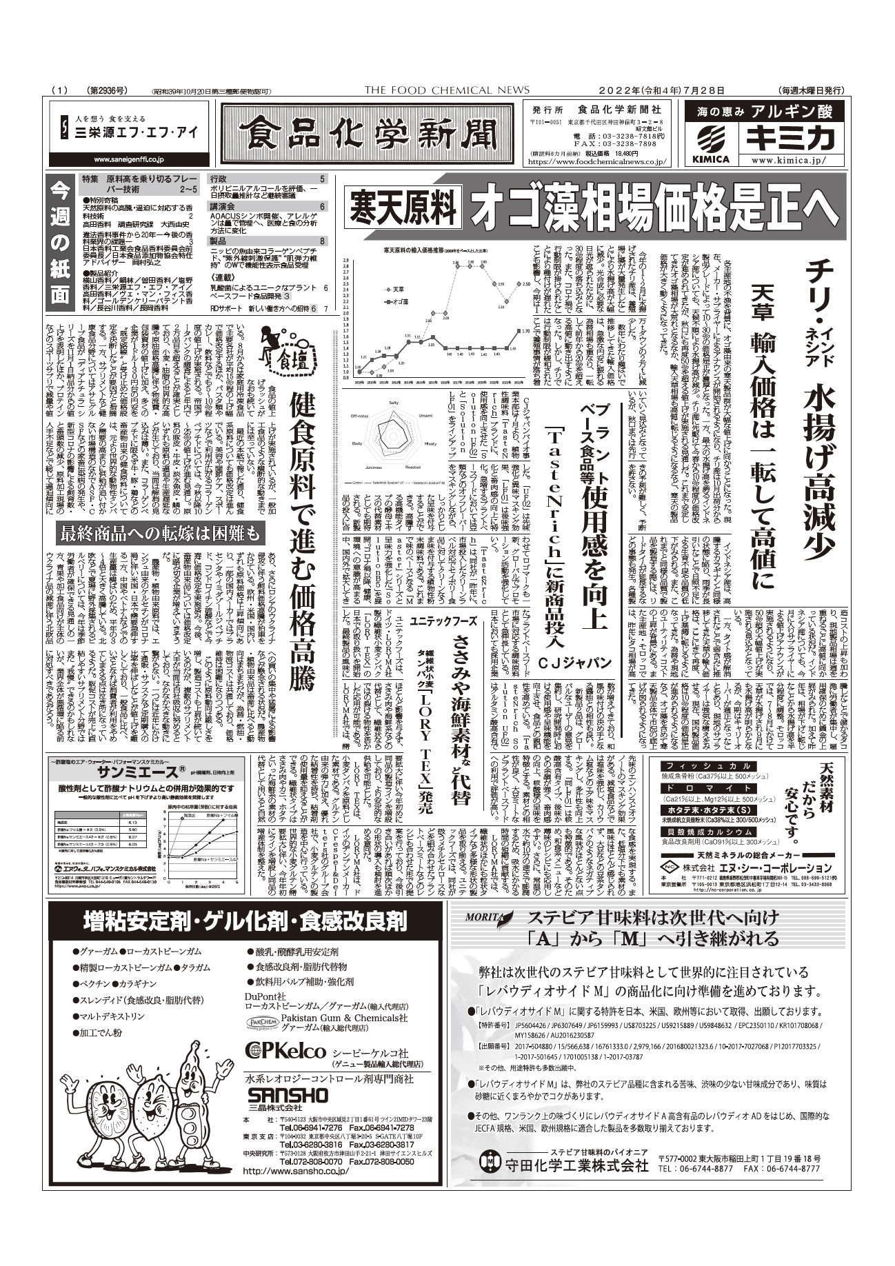 食品化学新聞第2936号