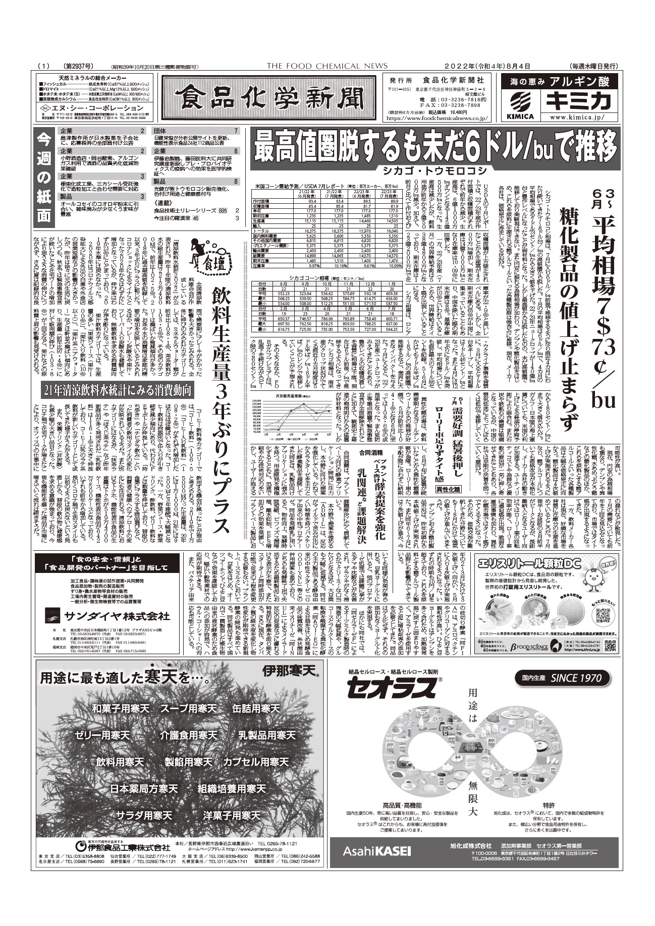 食品化学新聞第2937号