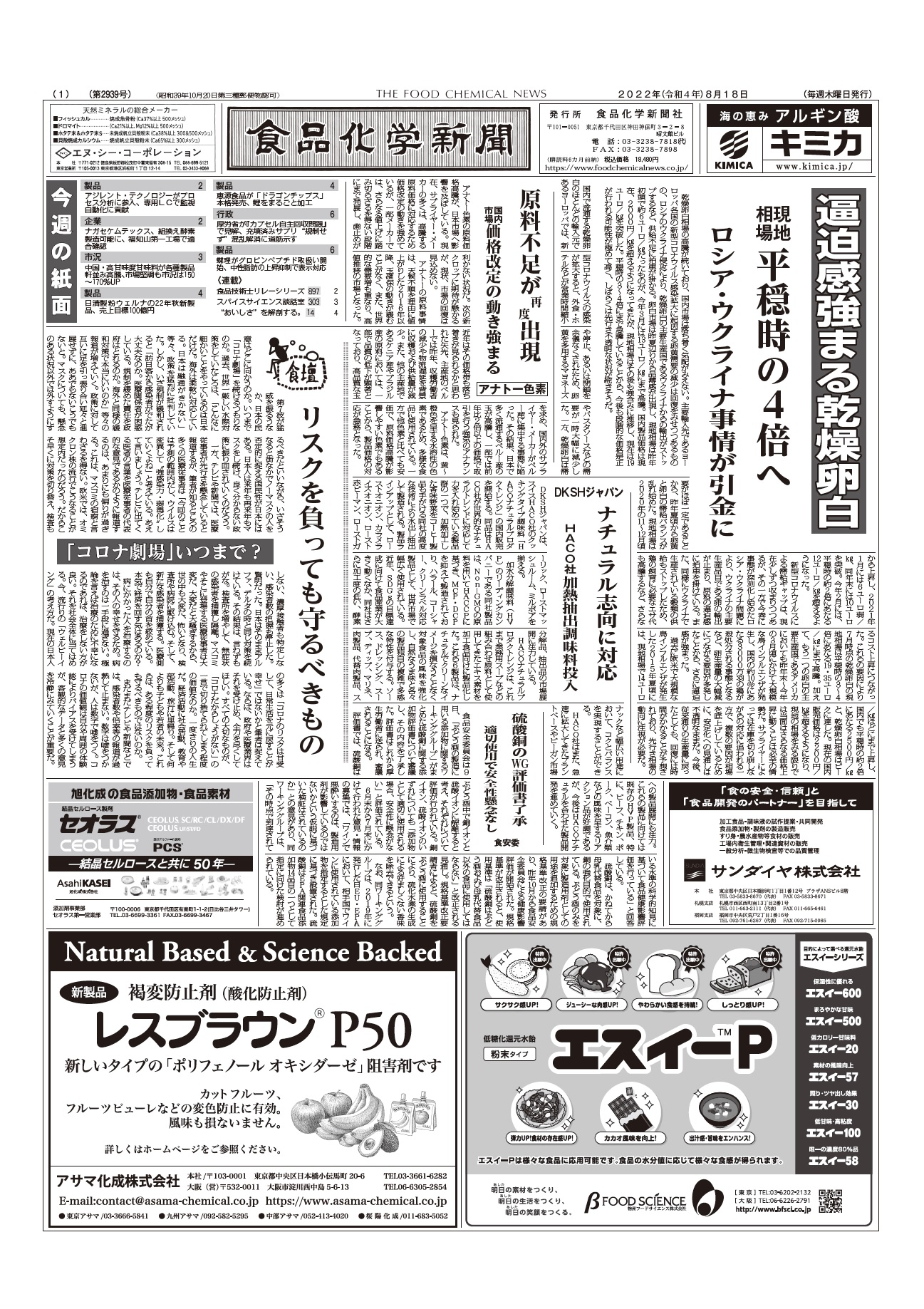 食品化学新聞第2939号