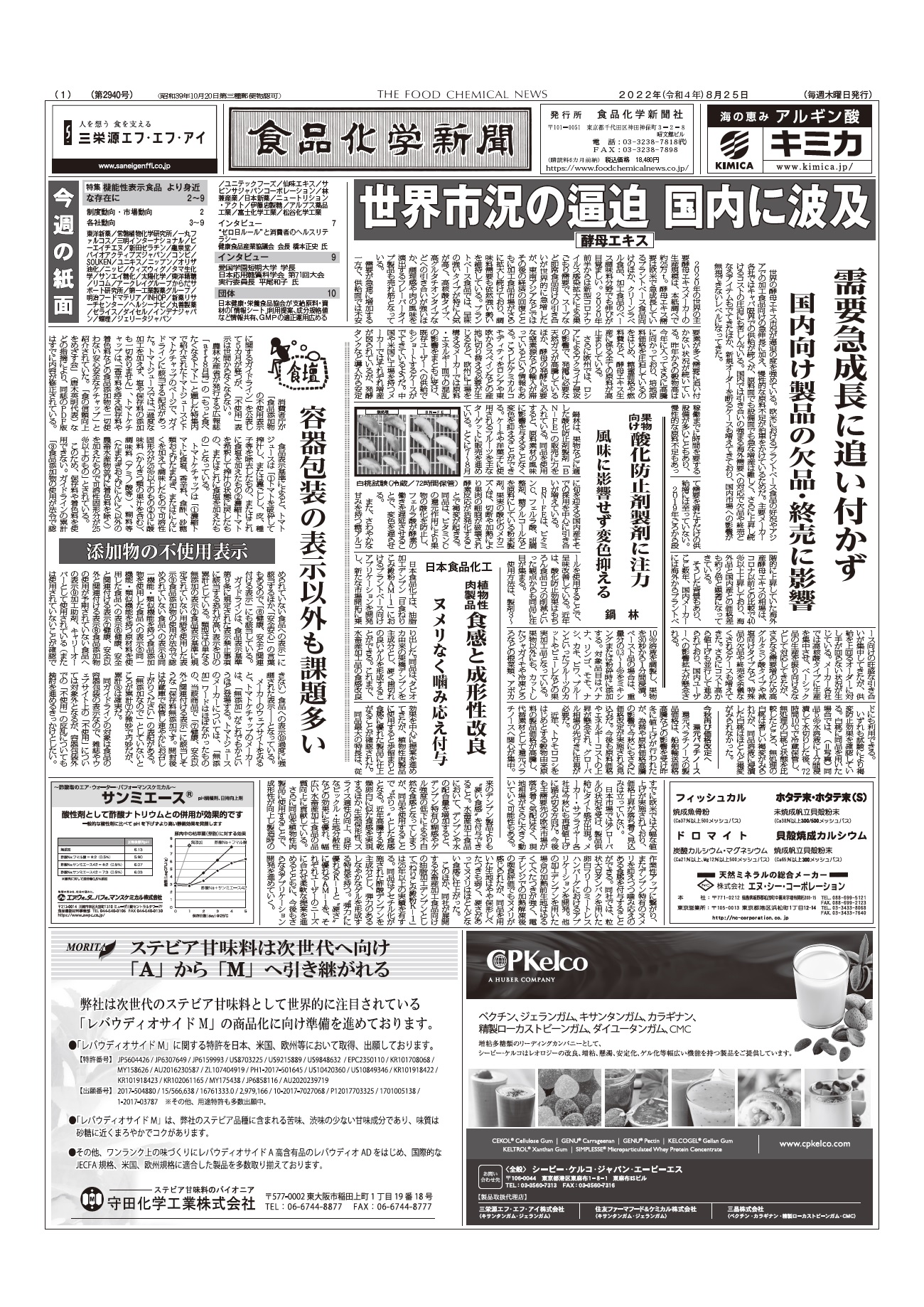 食品化学新聞第2940号
