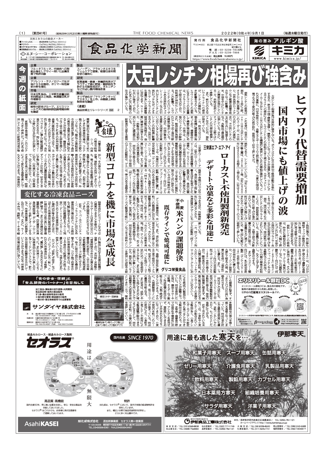 食品化学新聞第2941号