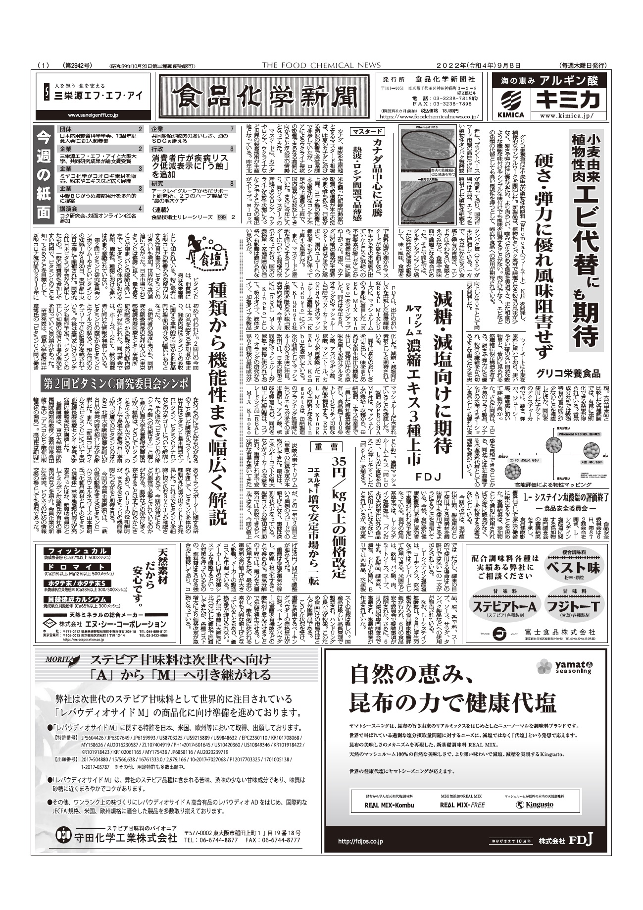 食品化学新聞第2942号