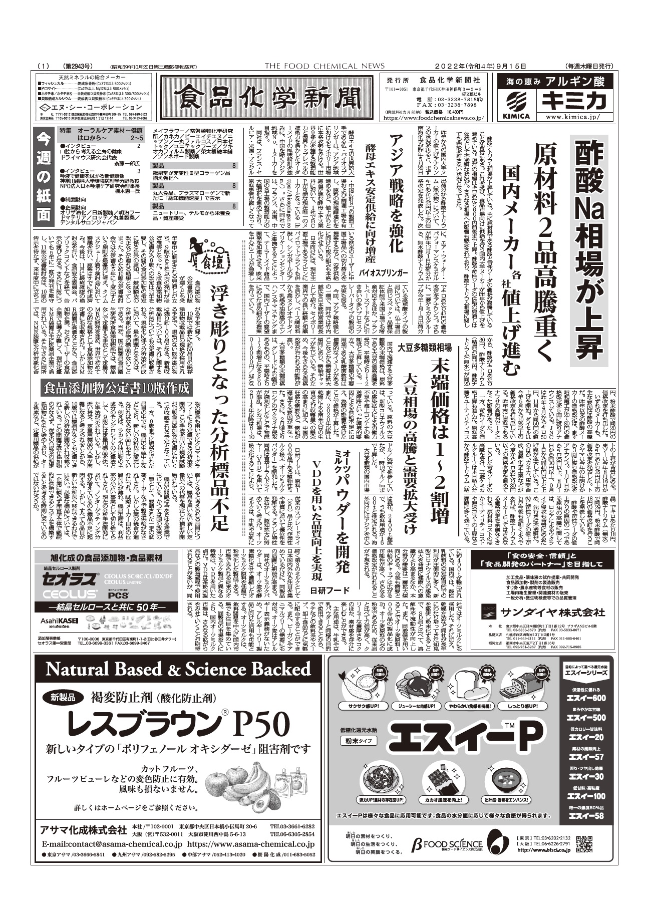 食品化学新聞第2943号