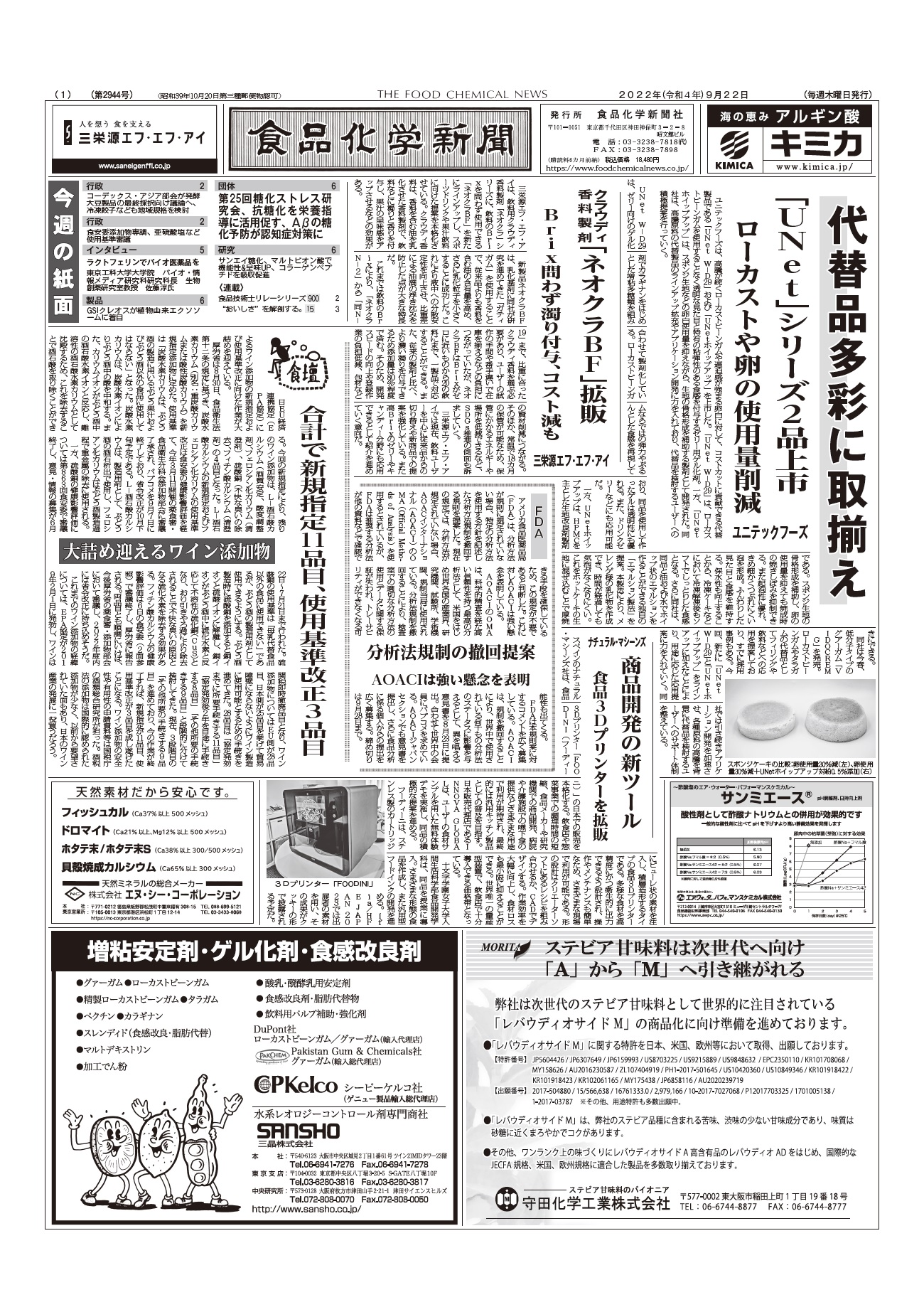 食品化学新聞第2944号
