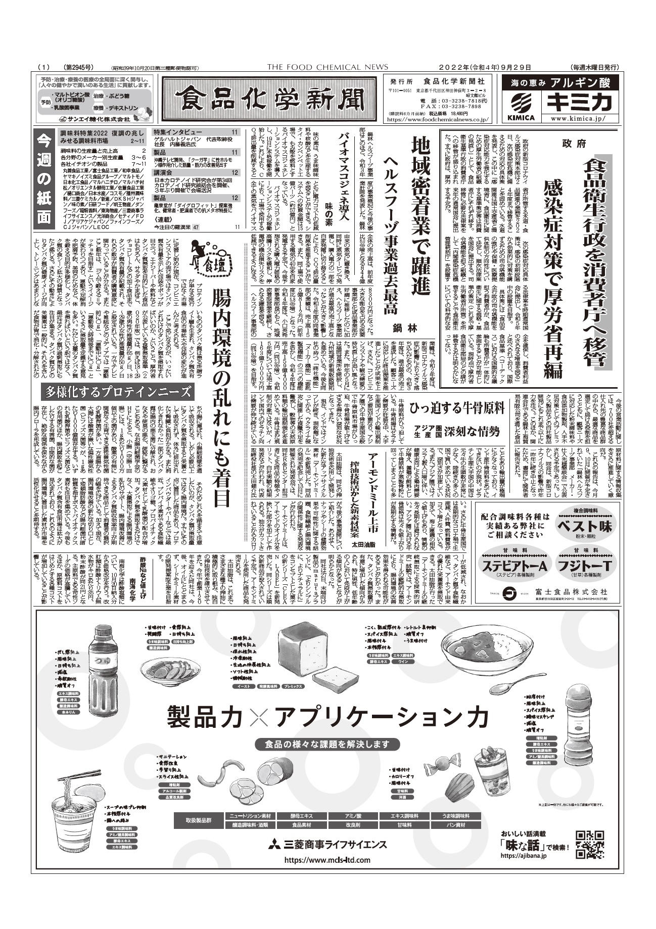 食品化学新聞第2945号