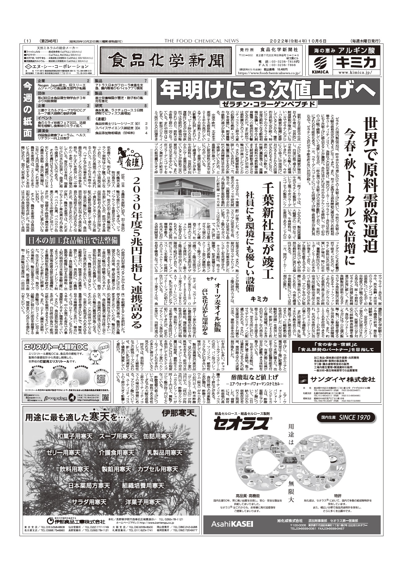 食品化学新聞第2946号