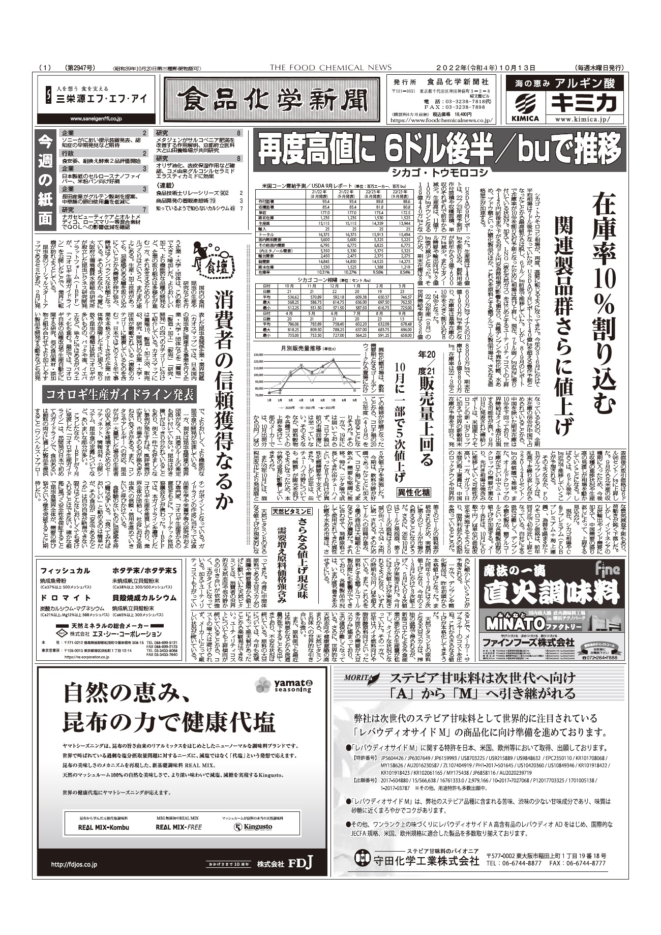 食品化学新聞第2947号