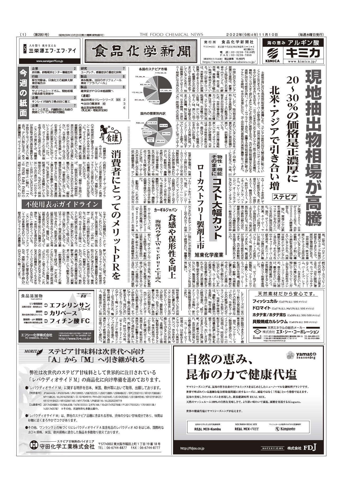 食品化学新聞第2951号