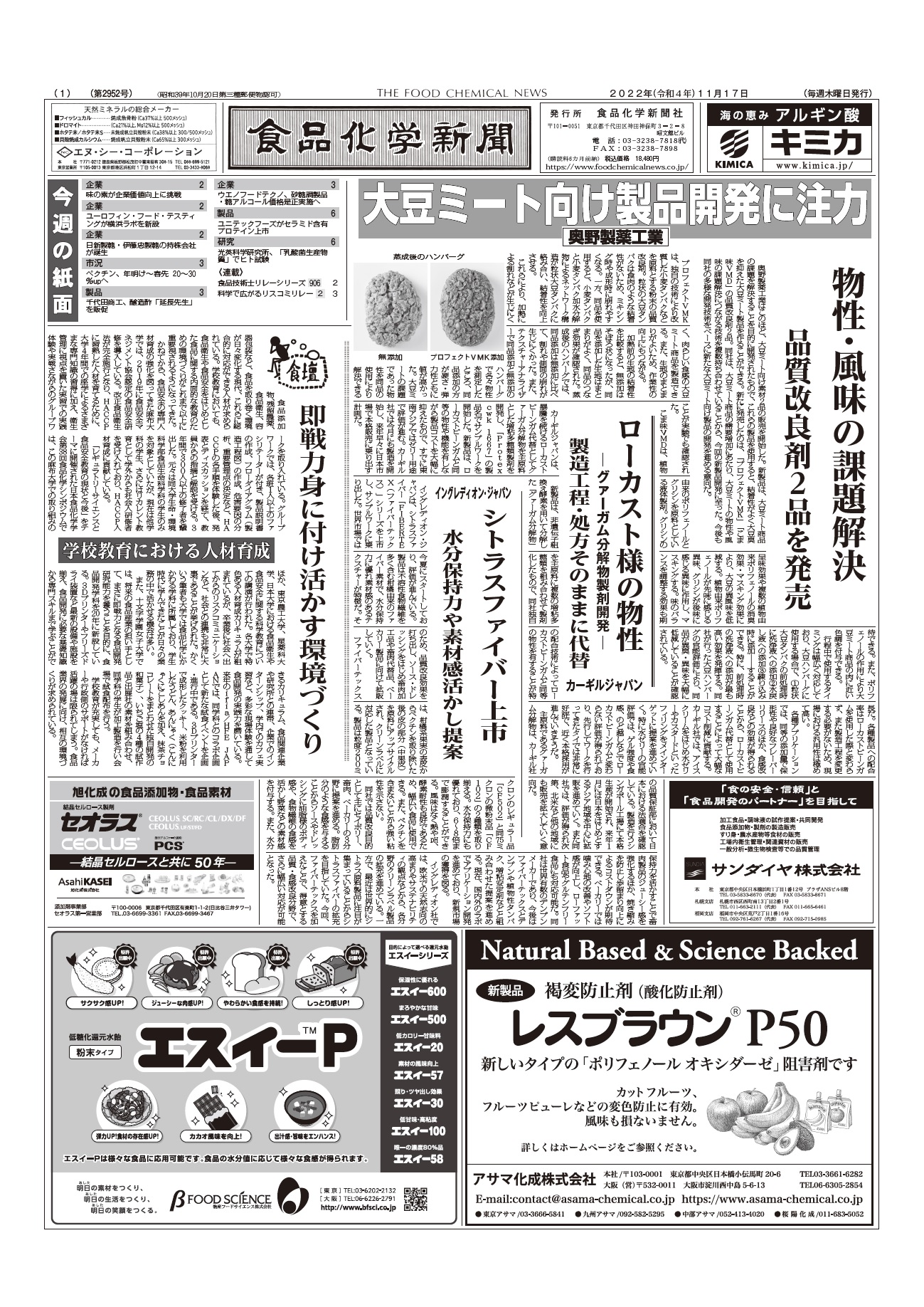 食品化学新聞第2952号
