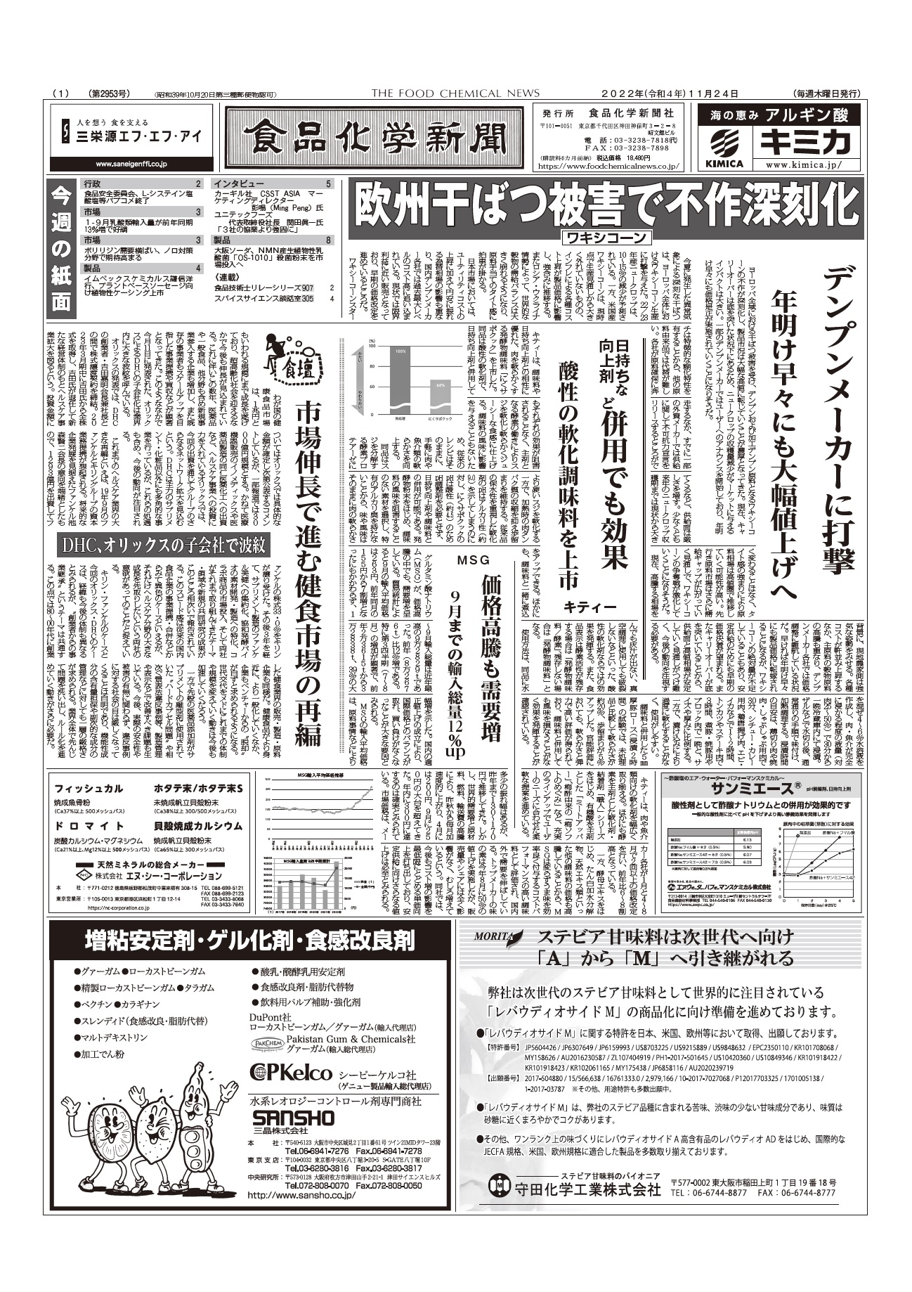 食品化学新聞第2953号