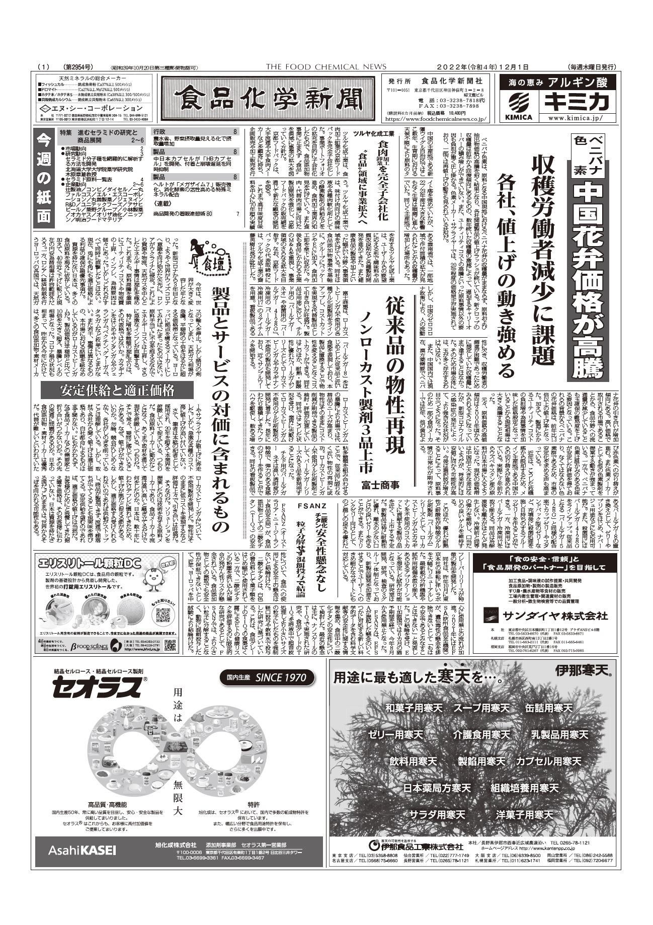 食品化学新聞第2954号