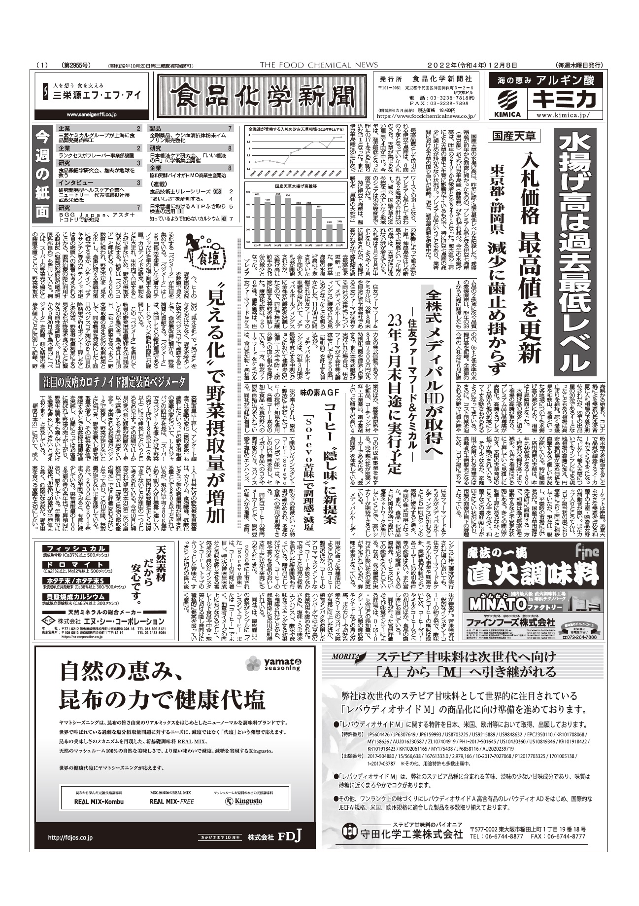 食品化学新聞第2955号
