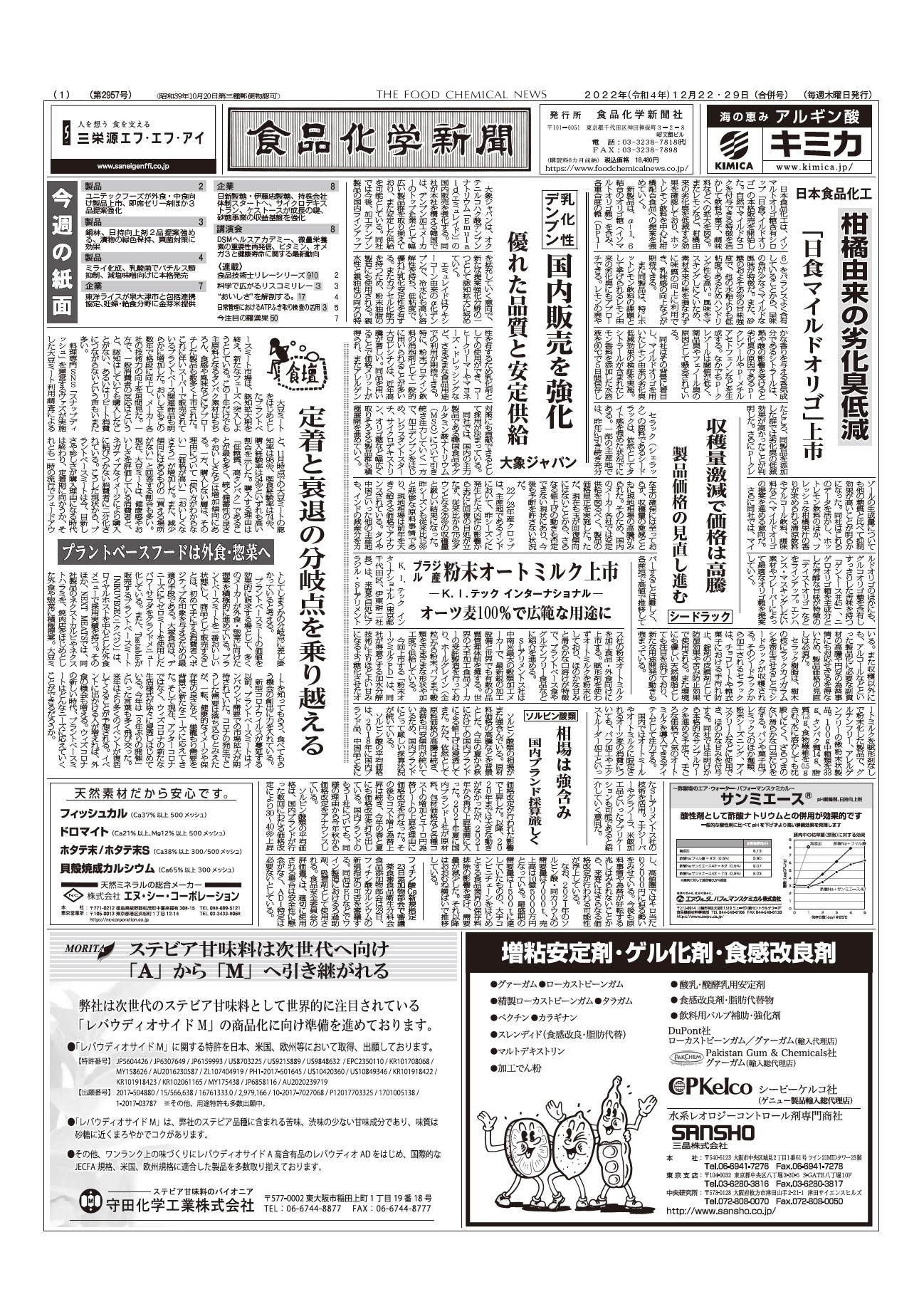 食品化学新聞第2957号