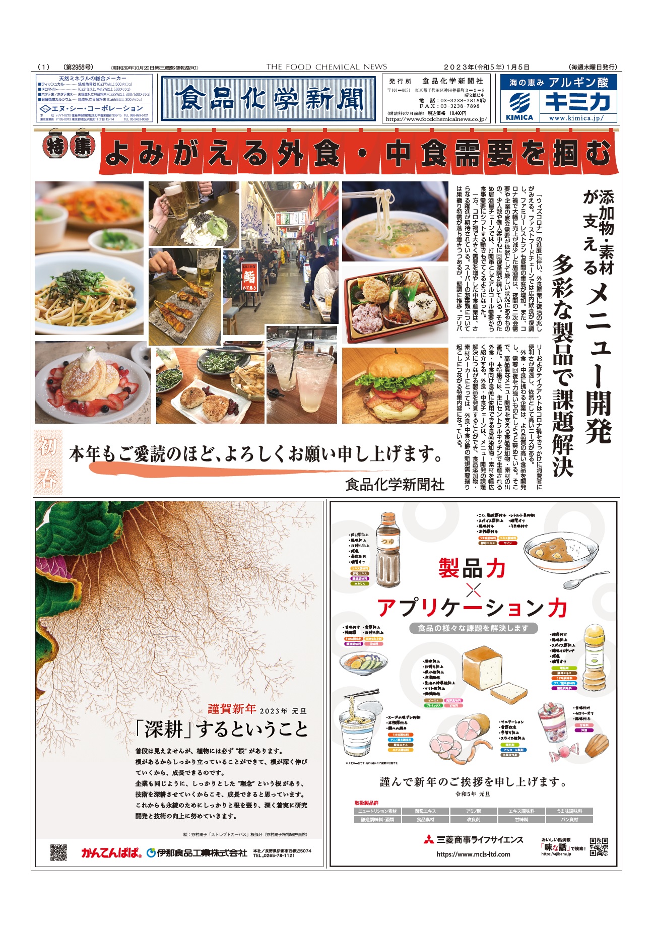 食品化学新聞第2958号
