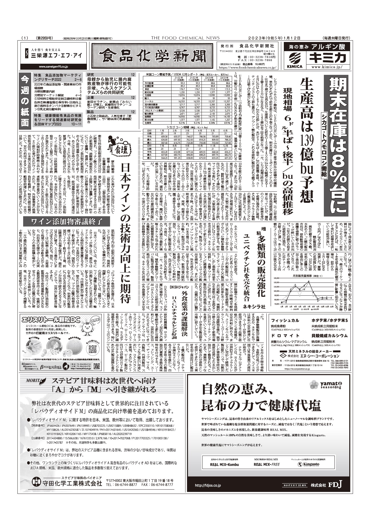 食品化学新聞第2959号