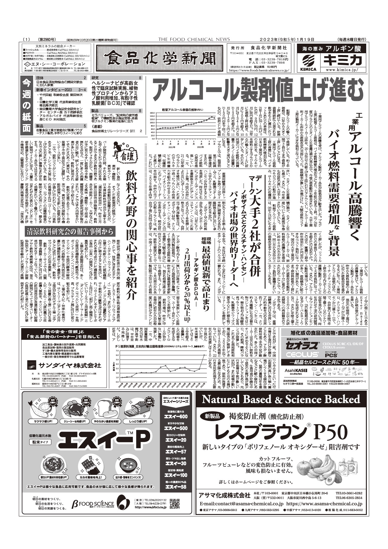 食品化学新聞第2960号
