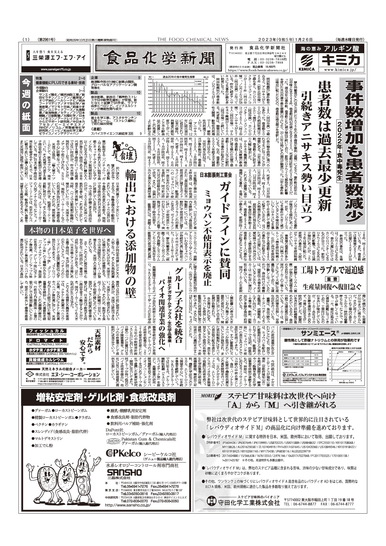 食品化学新聞第2961号