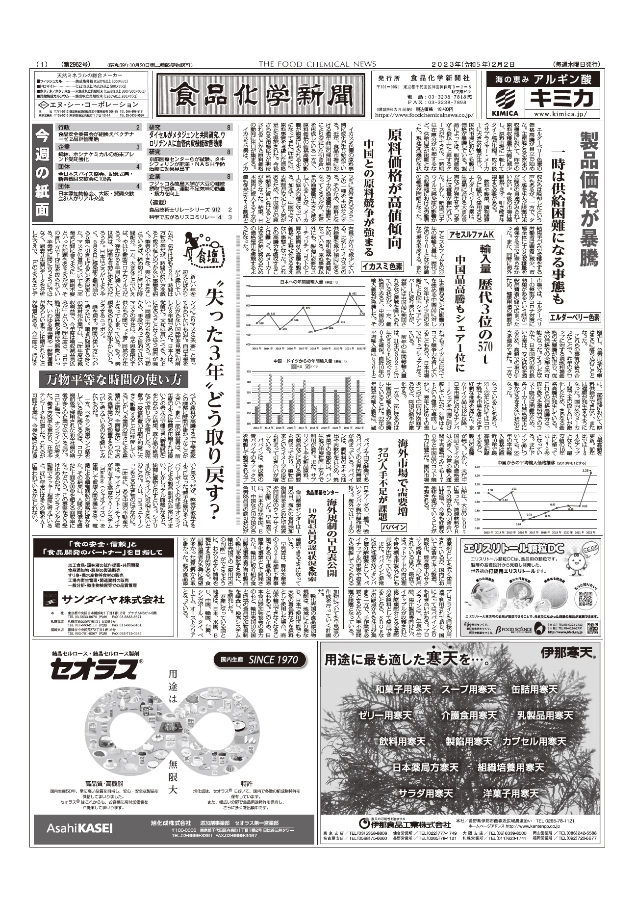 食品化学新聞第2962号