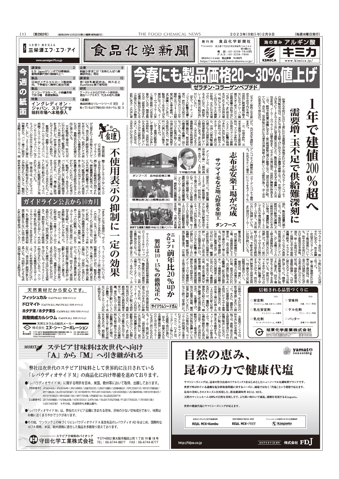 食品化学新聞第2963号