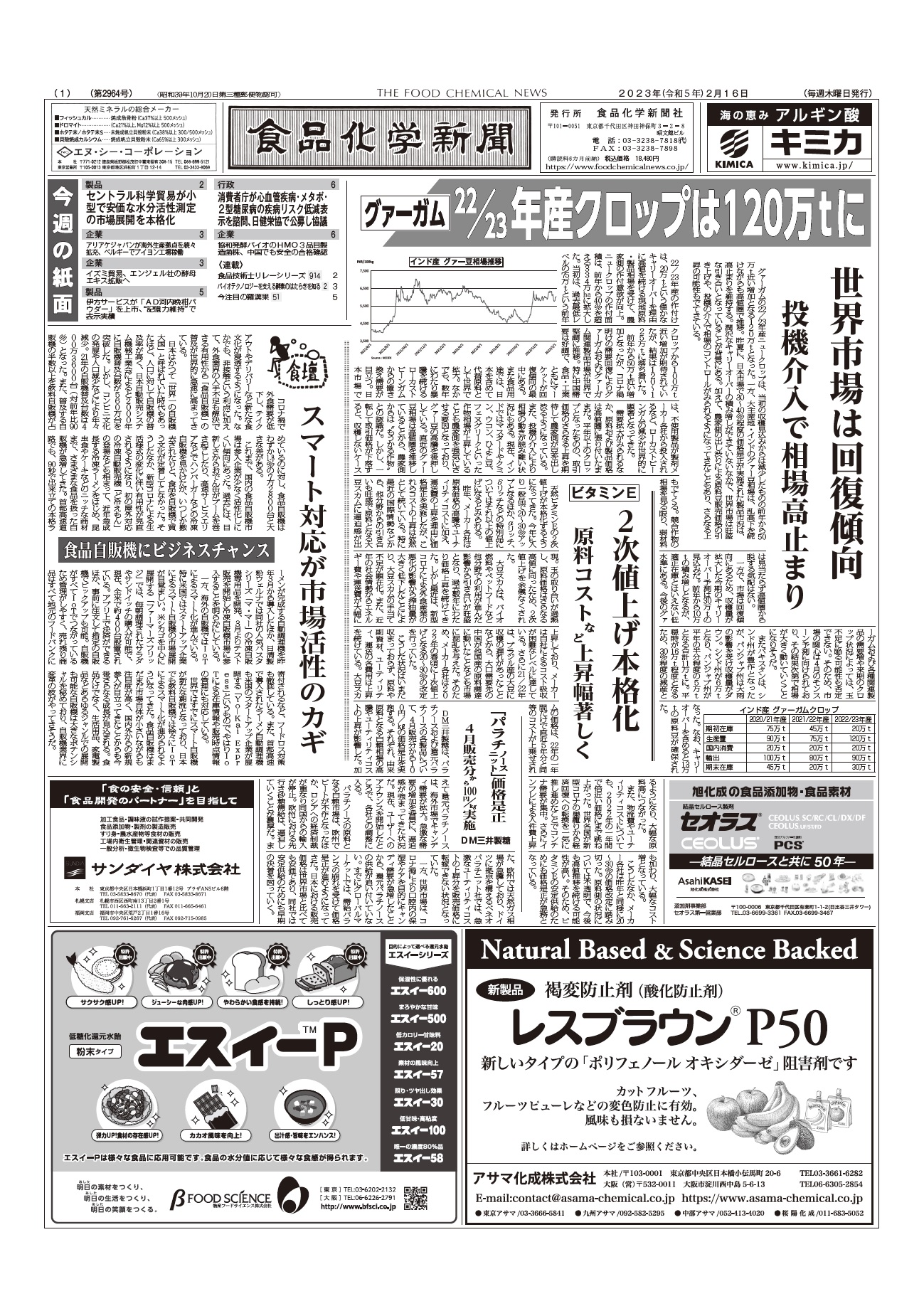 食品化学新聞第2964号