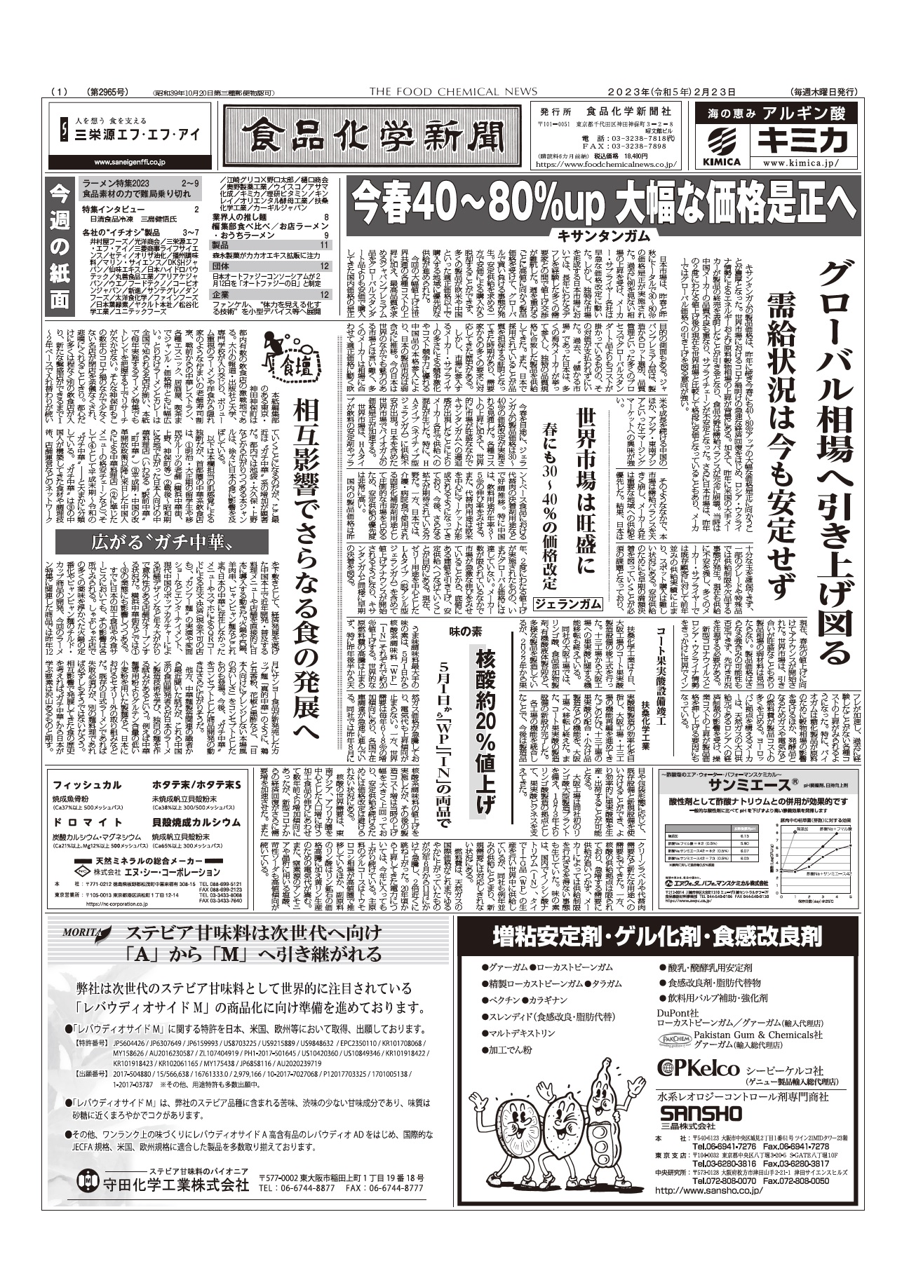 食品化学新聞第2965号
